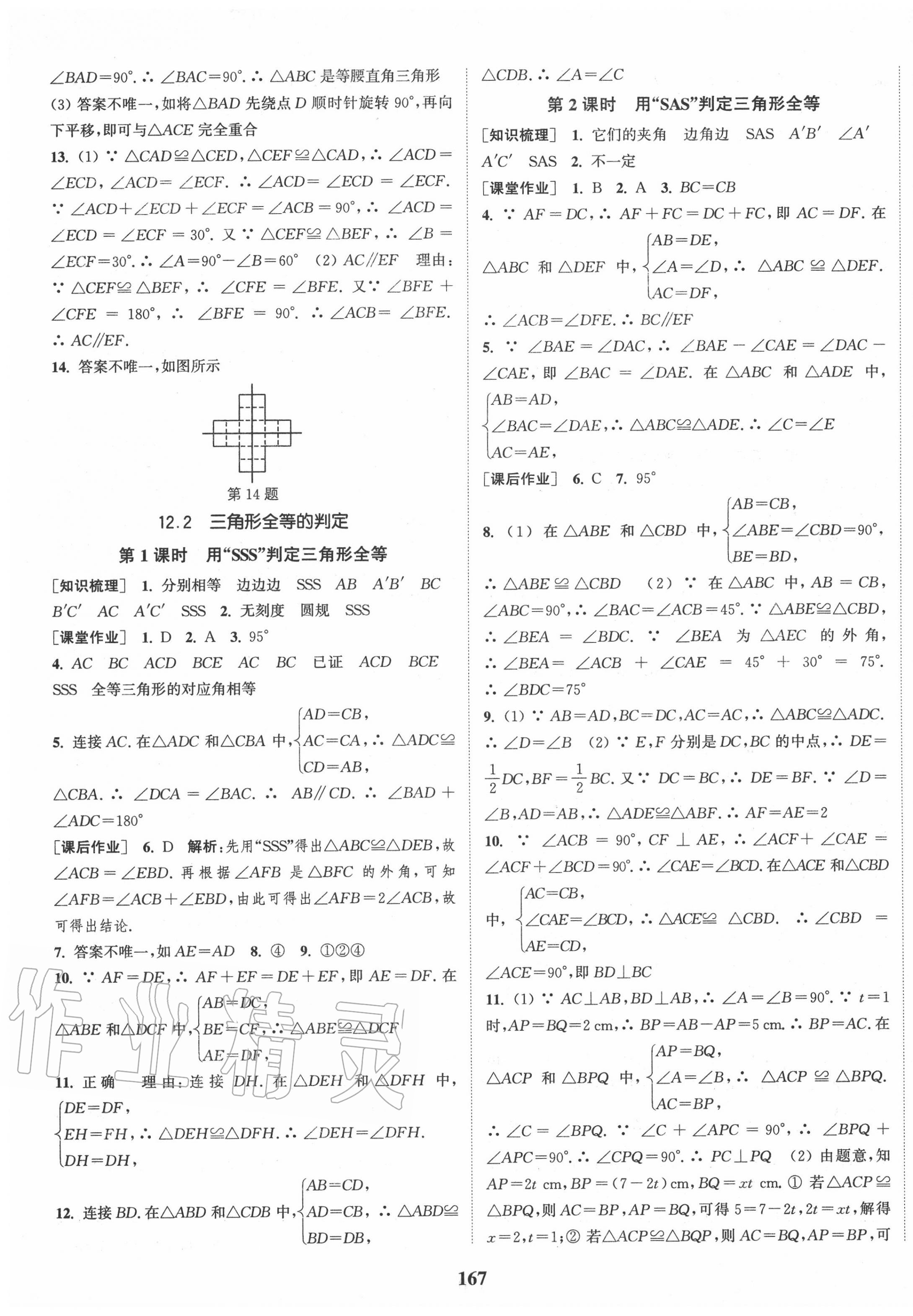 2020年通城学典课时作业本八年级数学上册人教版河北专用 第5页