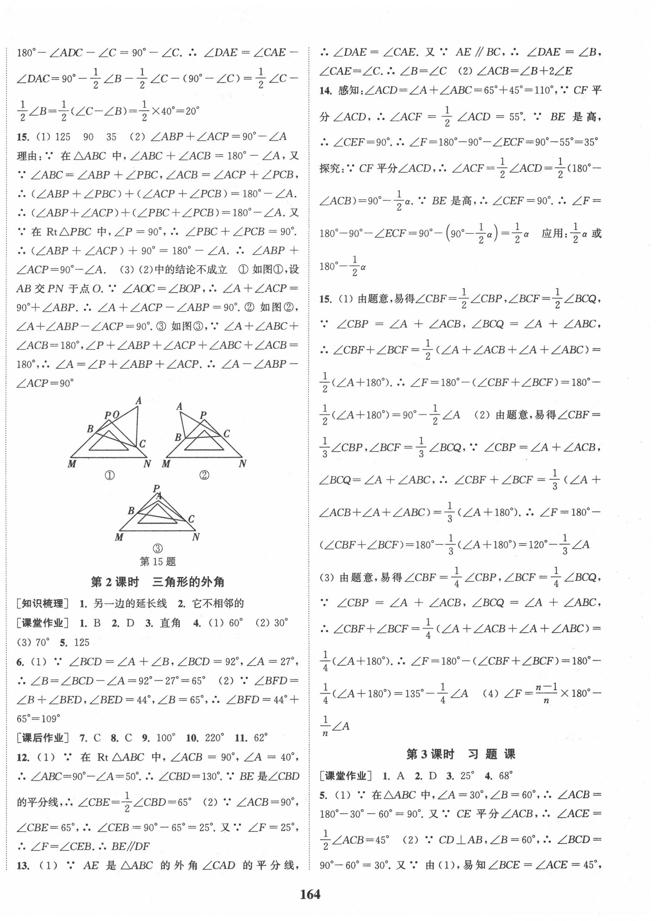 2020年通城学典课时作业本八年级数学上册人教版河北专用 第2页