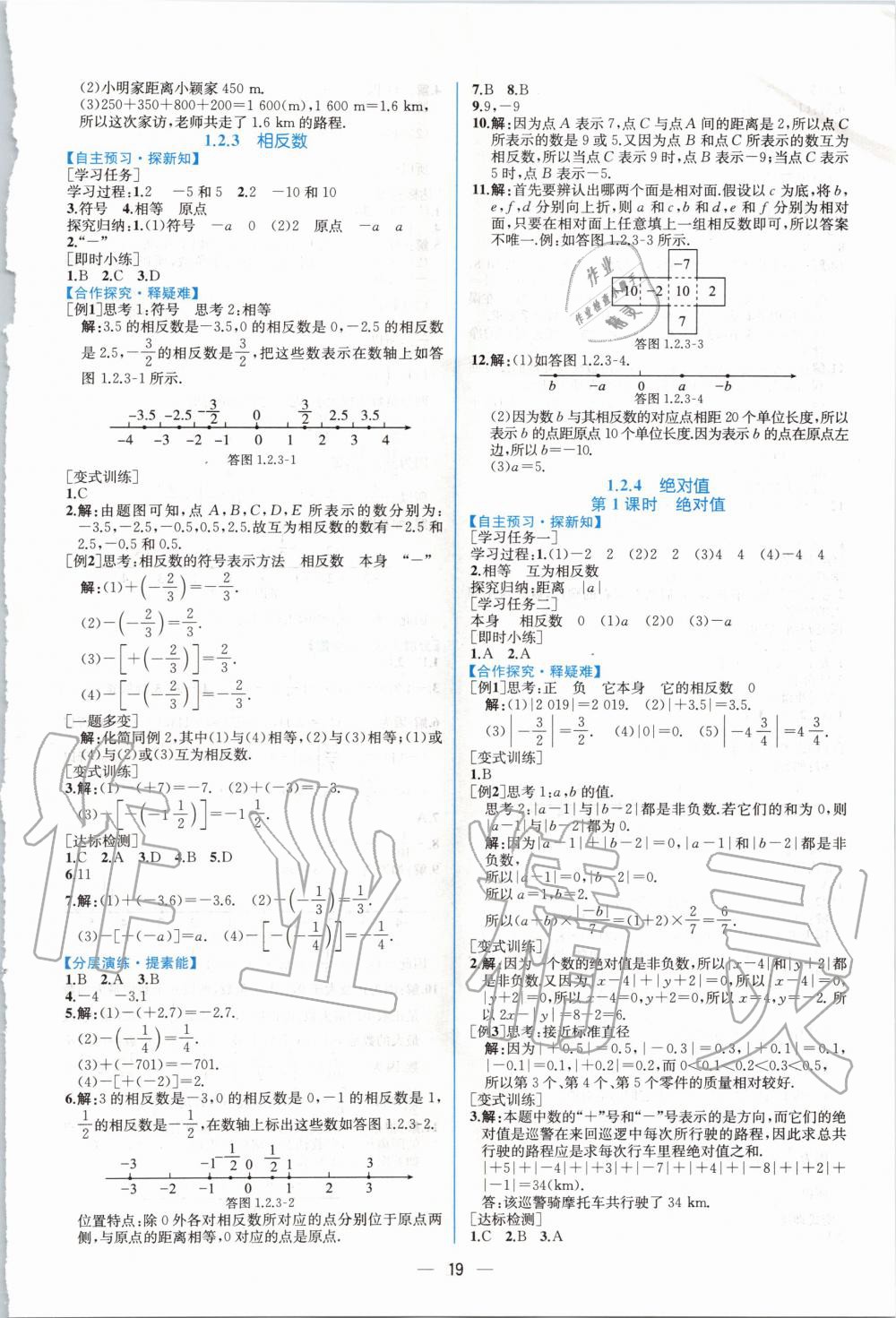 2020年同步學歷案課時練七年級數(shù)學上冊人教版 第3頁