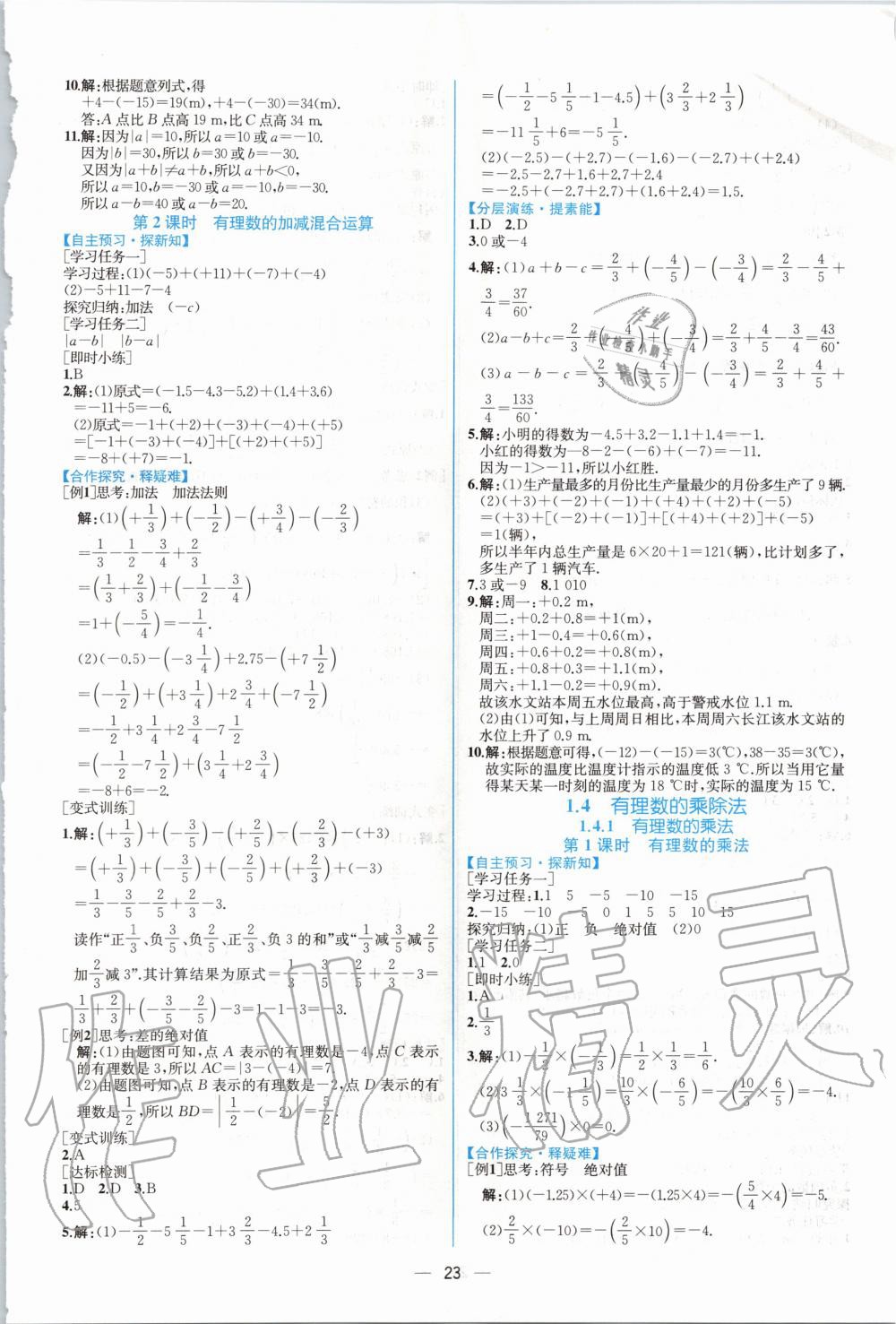 2020年同步学历案课时练七年级数学上册人教版 第7页