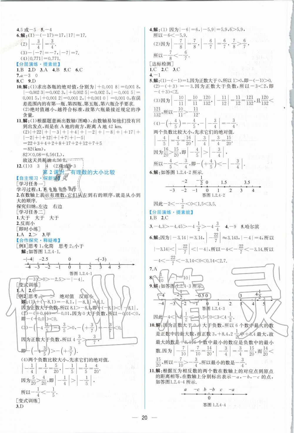 2020年同步學(xué)歷案課時(shí)練七年級數(shù)學(xué)上冊人教版 第4頁