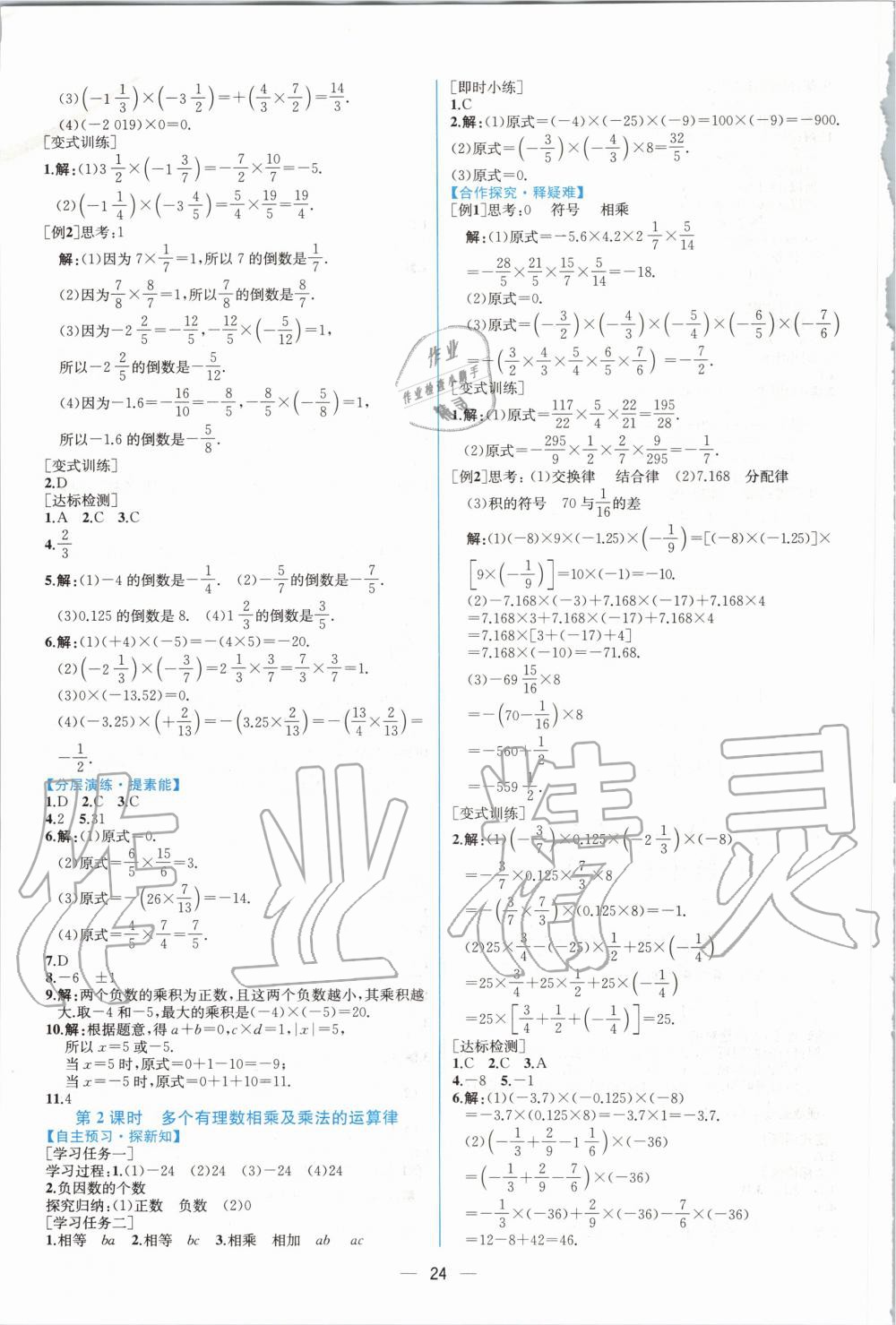 2020年同步学历案课时练七年级数学上册人教版 第8页