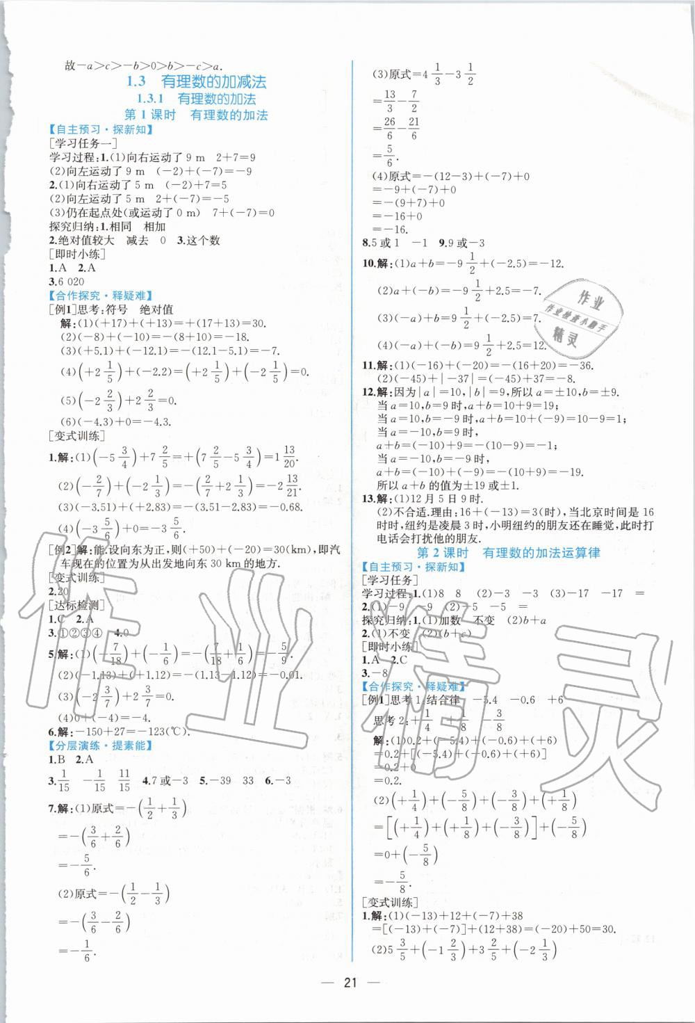 2020年同步学历案课时练七年级数学上册人教版 第5页