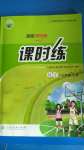 2020年同步學(xué)歷案課時(shí)練七年級(jí)數(shù)學(xué)上冊(cè)人教版