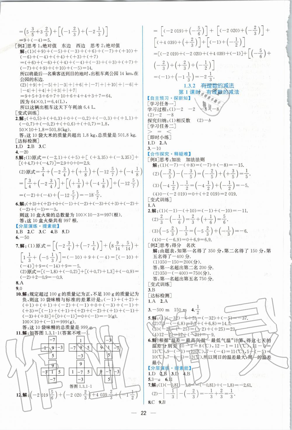 2020年同步學(xué)歷案課時(shí)練七年級(jí)數(shù)學(xué)上冊(cè)人教版 第6頁(yè)