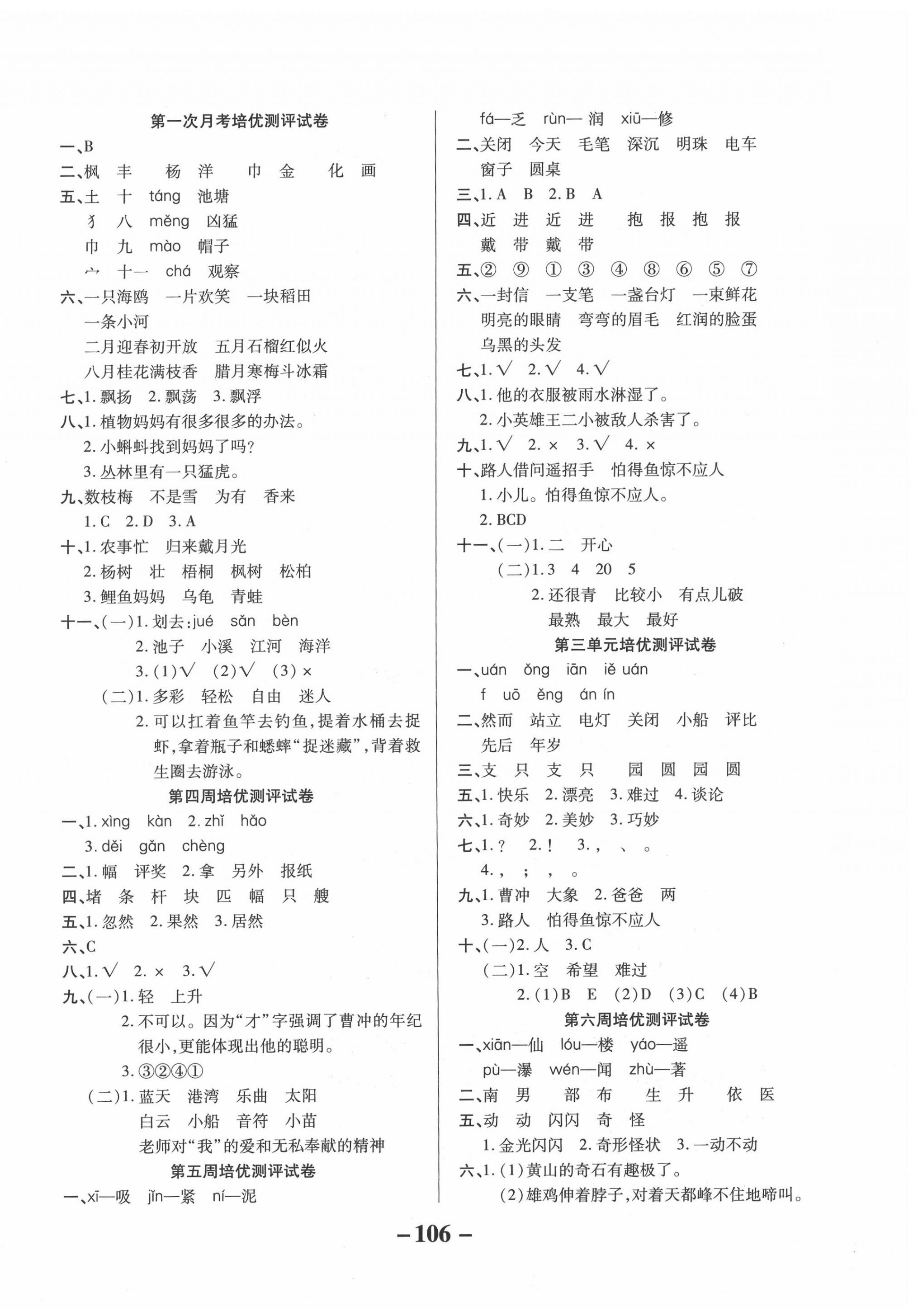 2020年培優(yōu)名卷二年級(jí)語文上冊(cè)人教版A版 第2頁