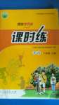 2020年同步學(xué)歷案課時練八年級英語上冊人教版