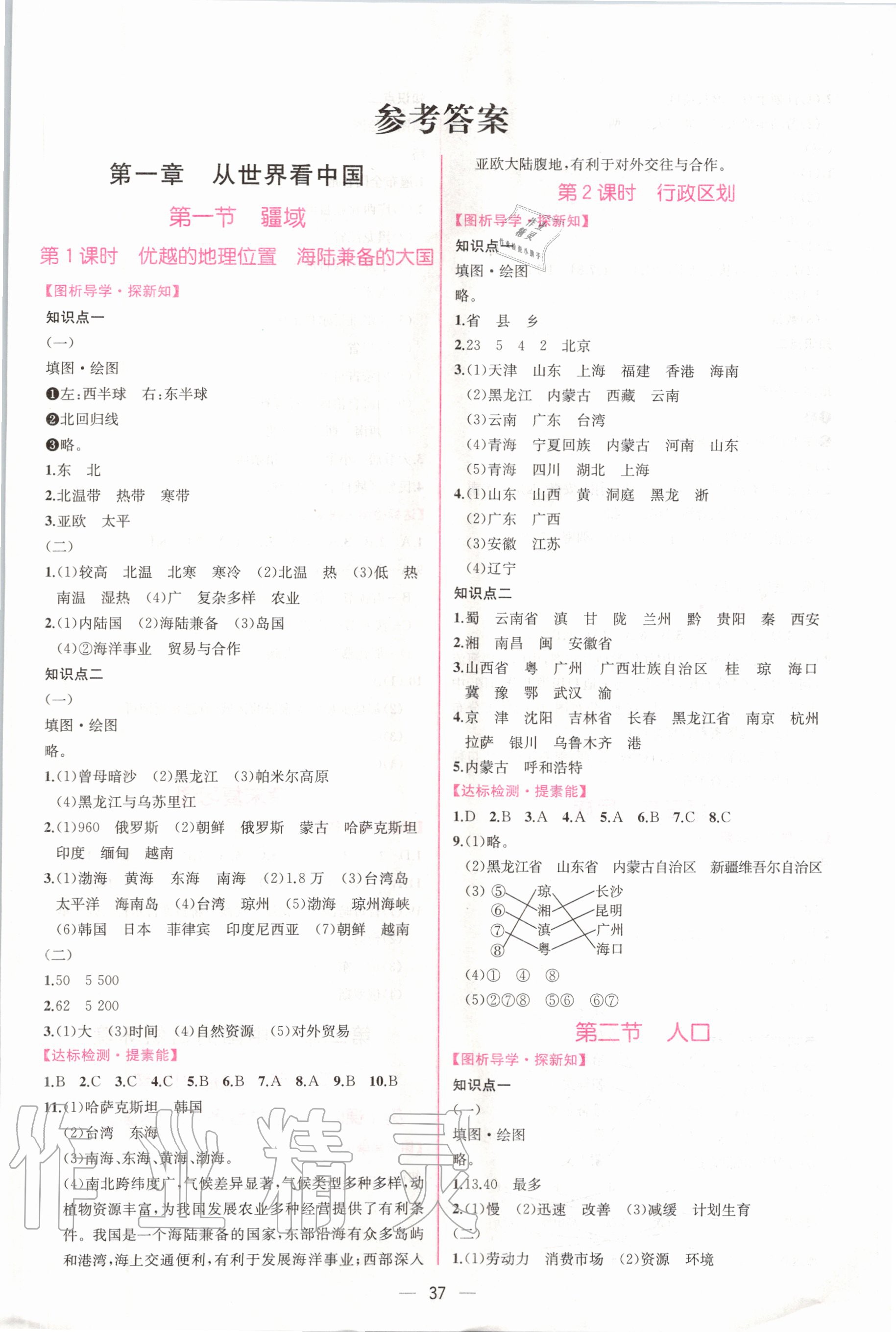 2020年同步學(xué)歷案課時(shí)練八年級(jí)地理上冊(cè)人教版 第1頁