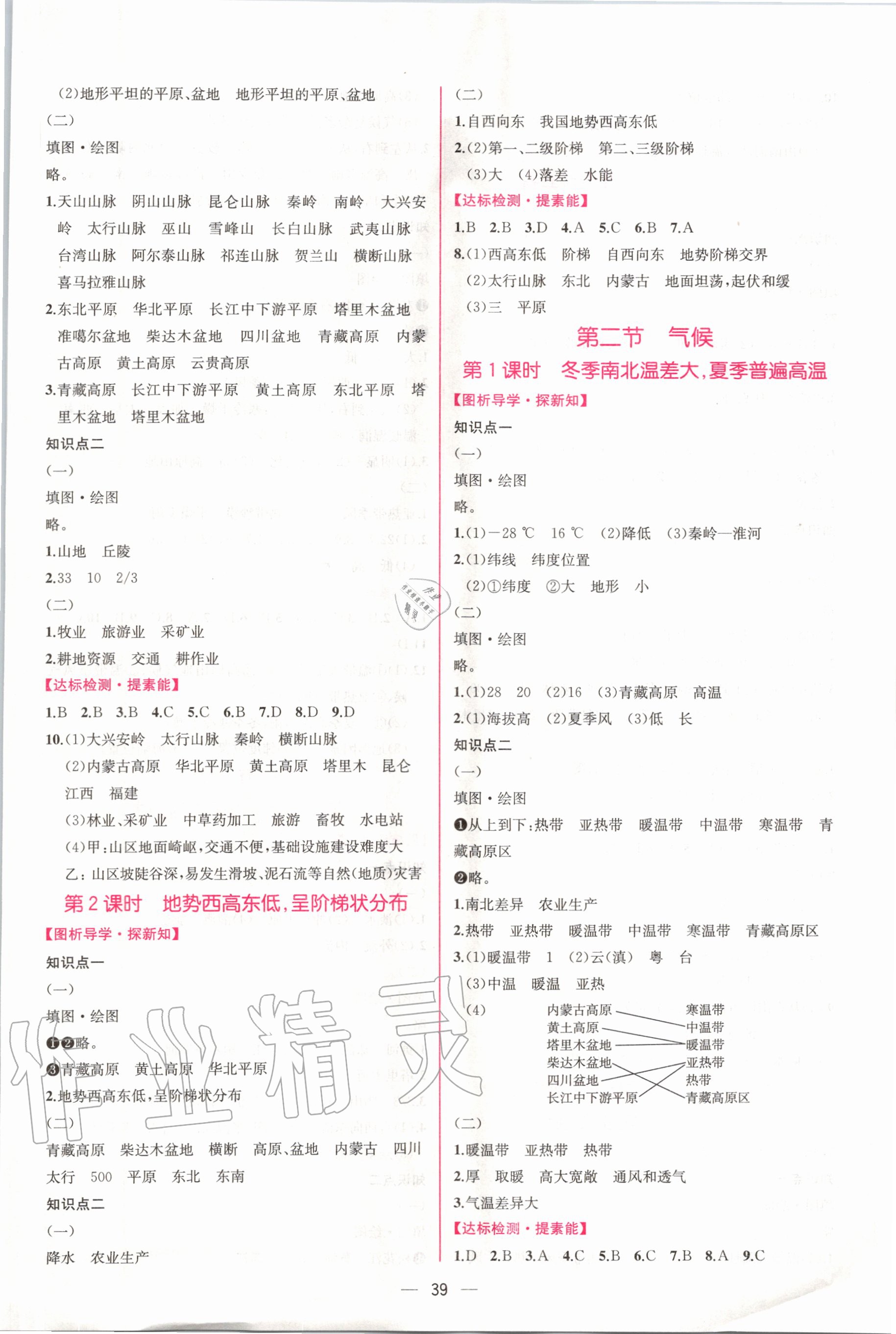 2020年同步學(xué)歷案課時(shí)練八年級(jí)地理上冊(cè)人教版 第3頁(yè)