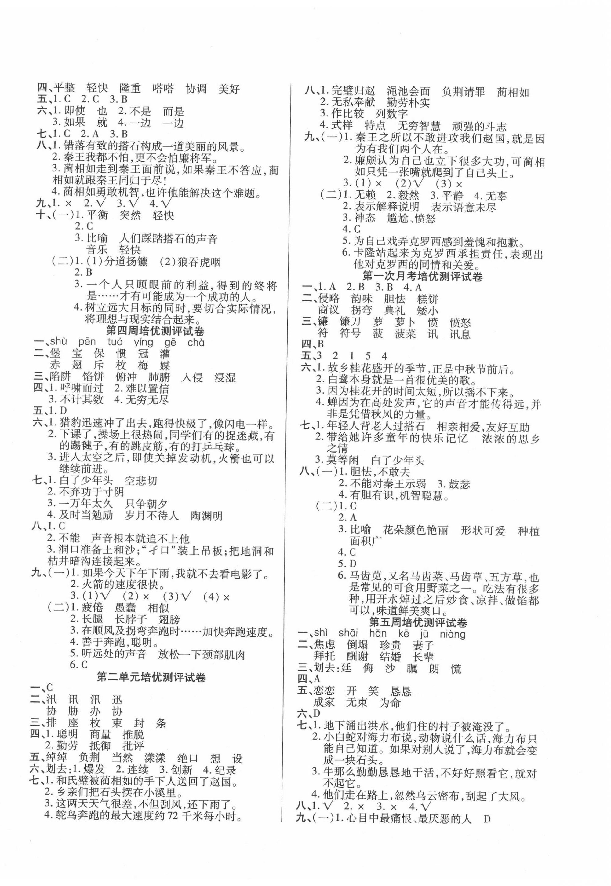 2020年培優(yōu)名卷五年級(jí)語(yǔ)文上冊(cè)人教版A版 第2頁(yè)