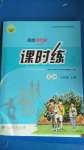 2020年同步學(xué)歷案課時(shí)練九年級(jí)英語上冊(cè)人教版