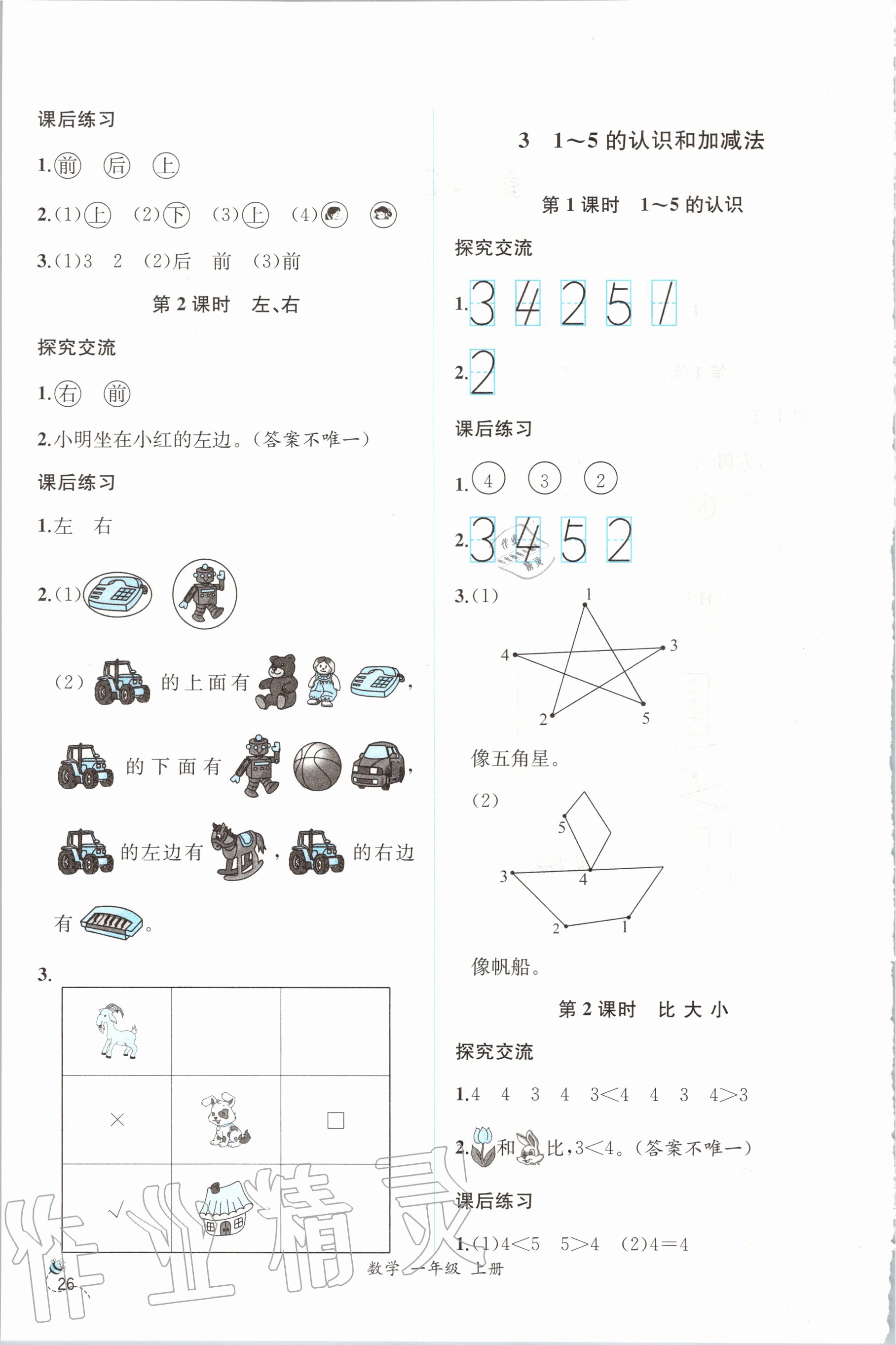 2020年同步导学案课时练一年级数学上册人教版 第2页