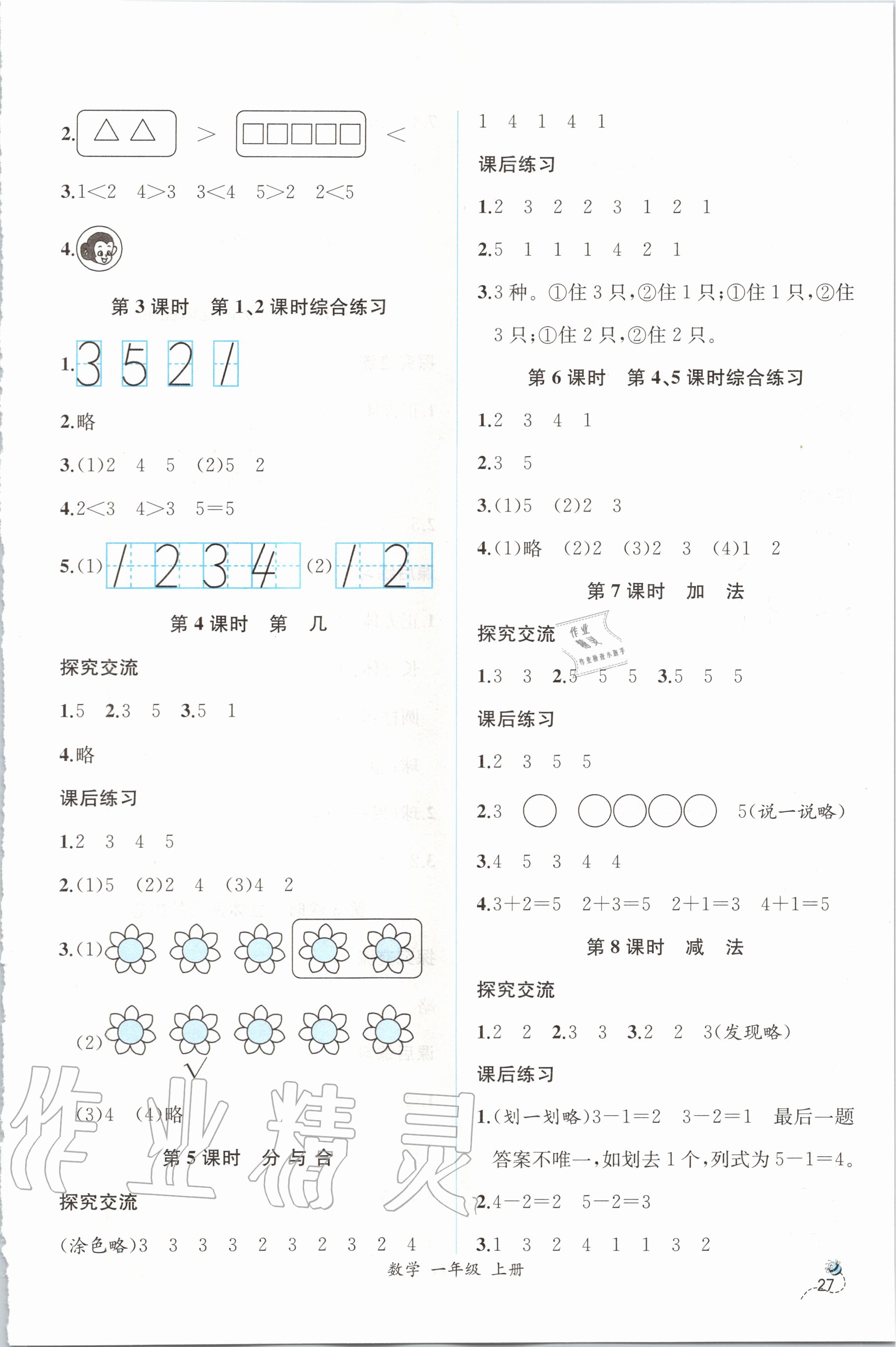 2020年同步导学案课时练一年级数学上册人教版 第3页