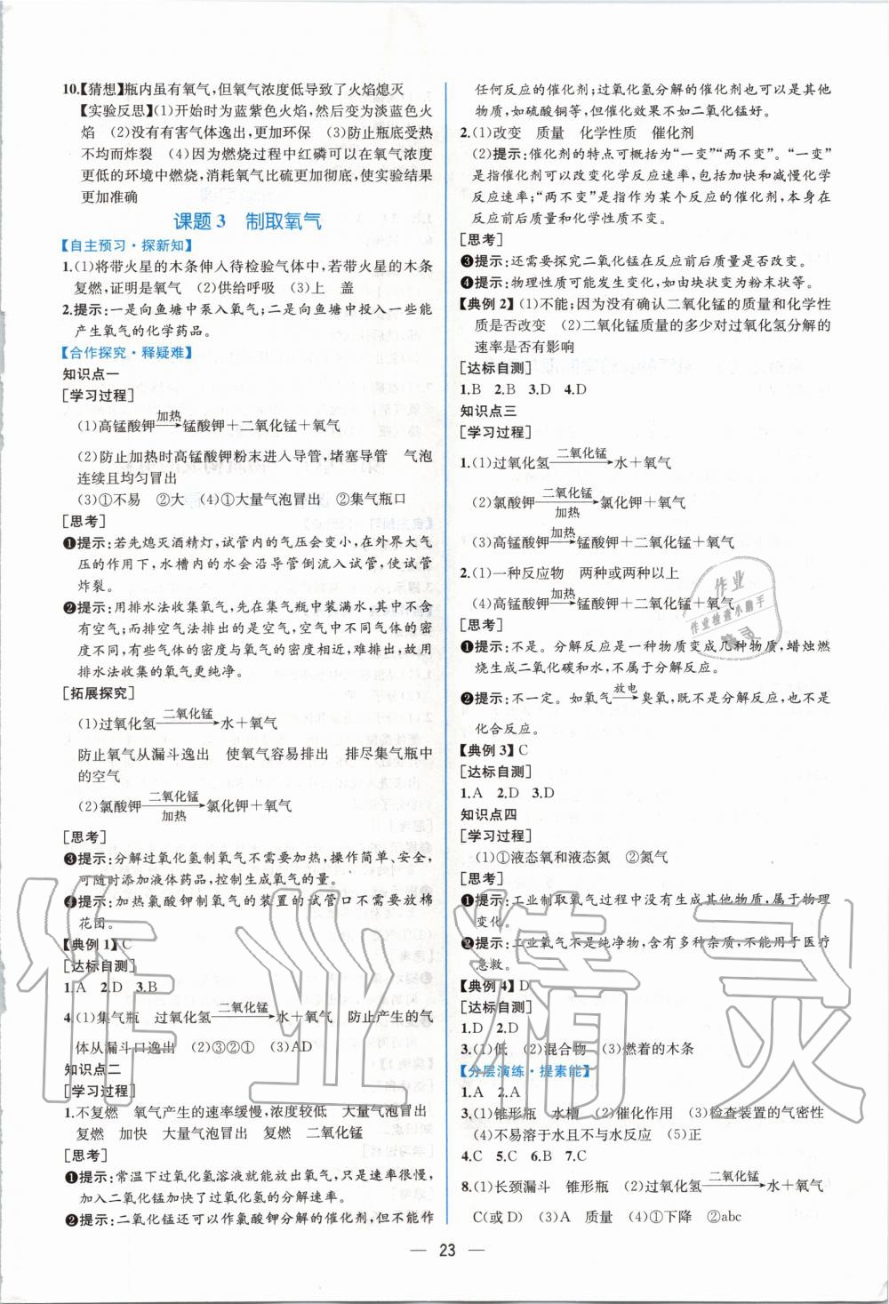 2020年同步学历案课时练九年级化学上册人教版 第5页