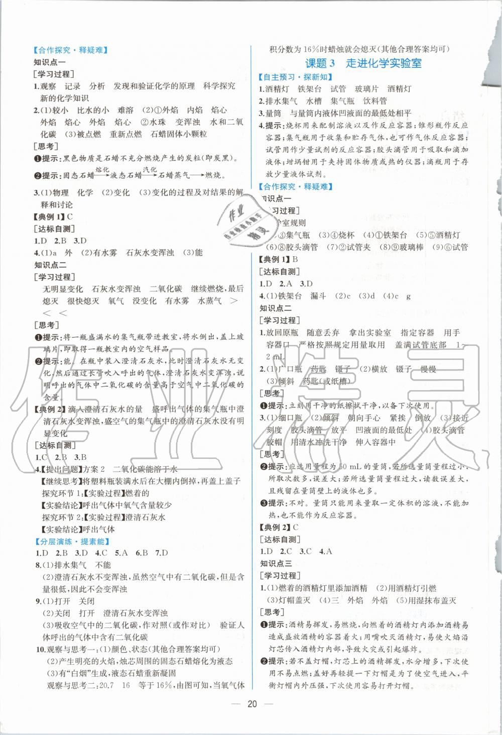 2020年同步学历案课时练九年级化学上册人教版 第2页