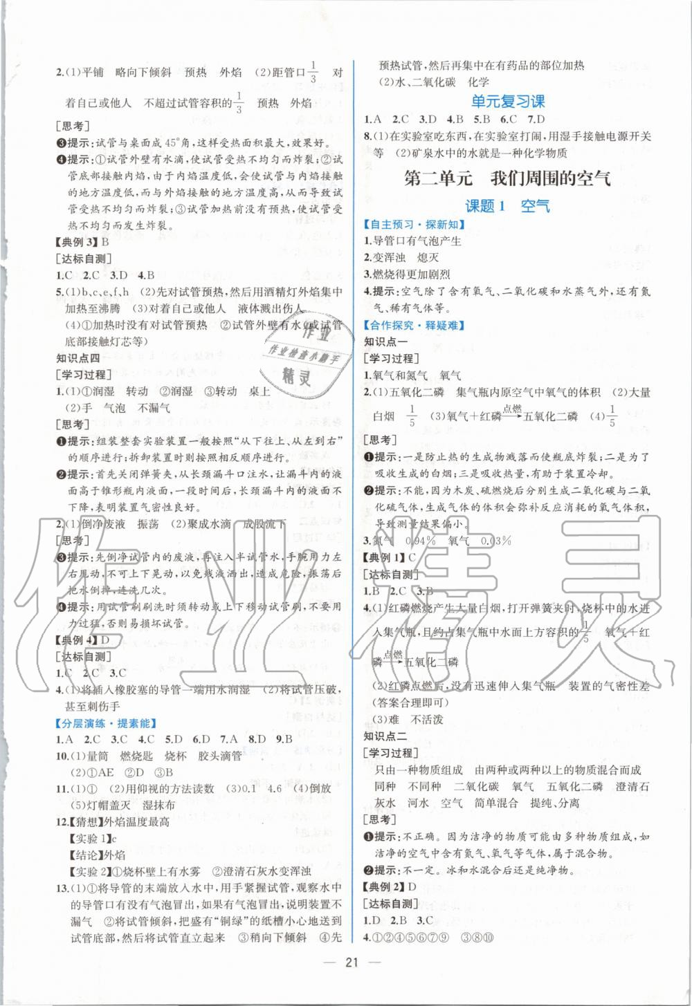 2020年同步学历案课时练九年级化学上册人教版 第3页