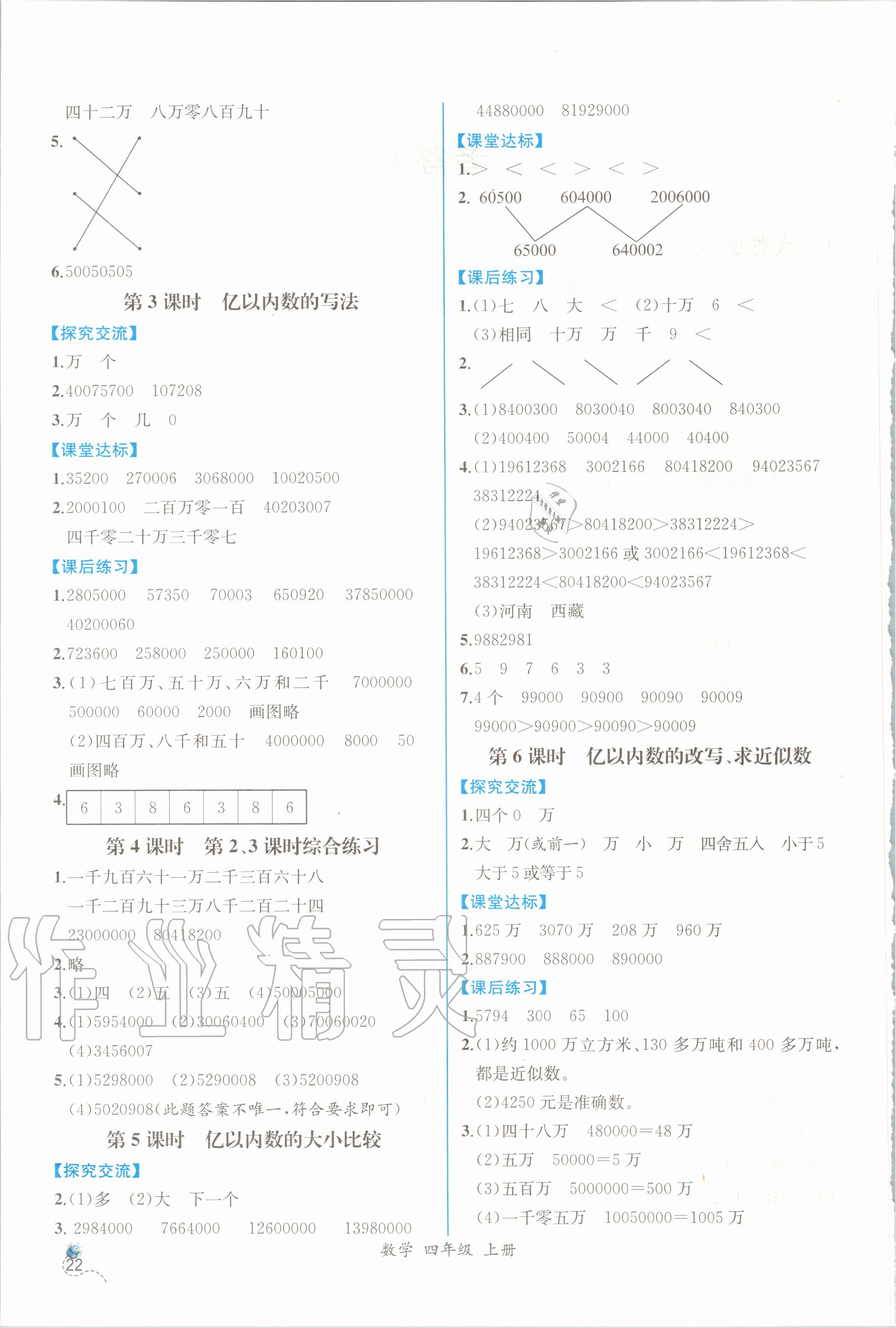 2020年同步导学案课时练四年级数学上册人教版 第2页