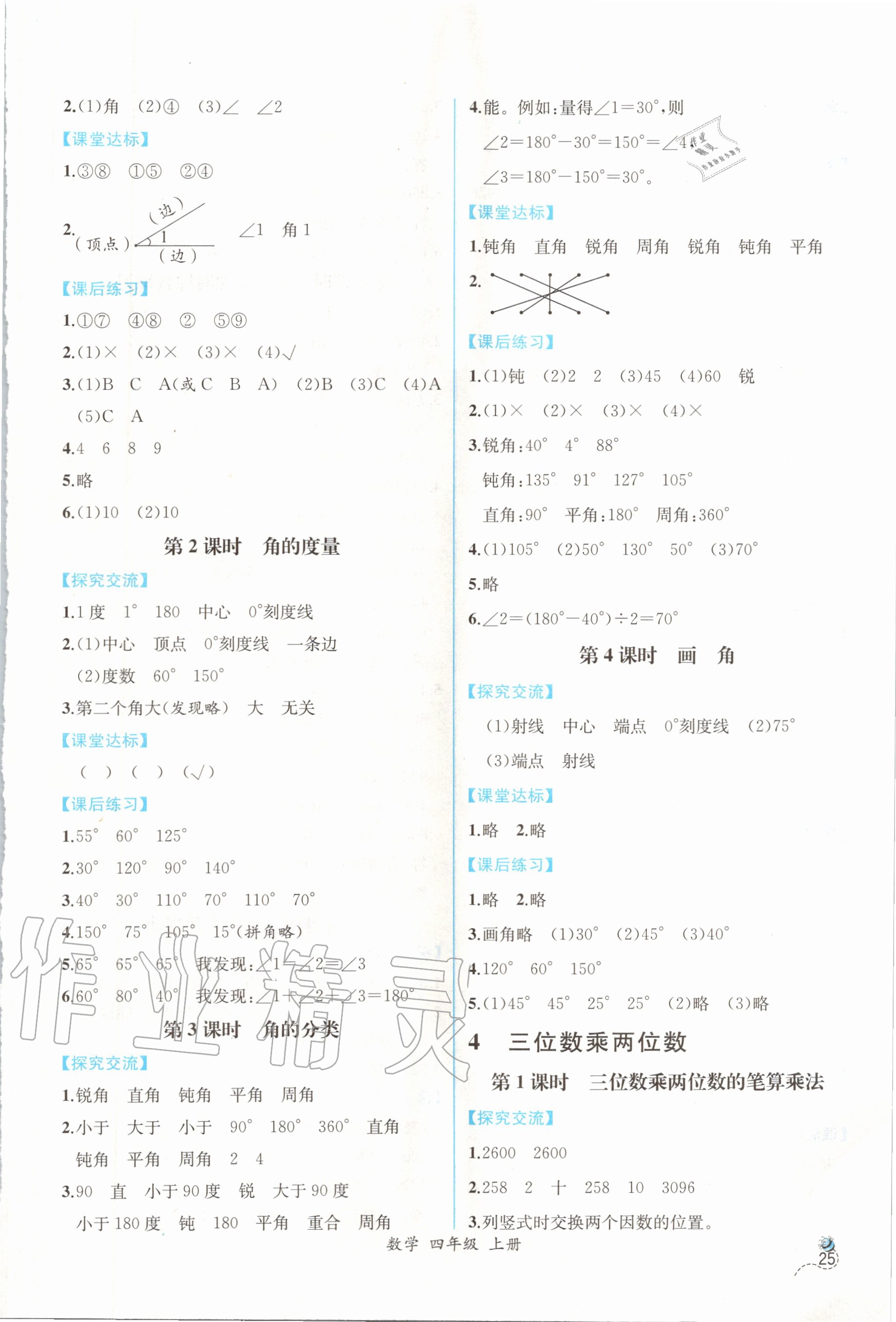 2020年同步导学案课时练四年级数学上册人教版 第5页