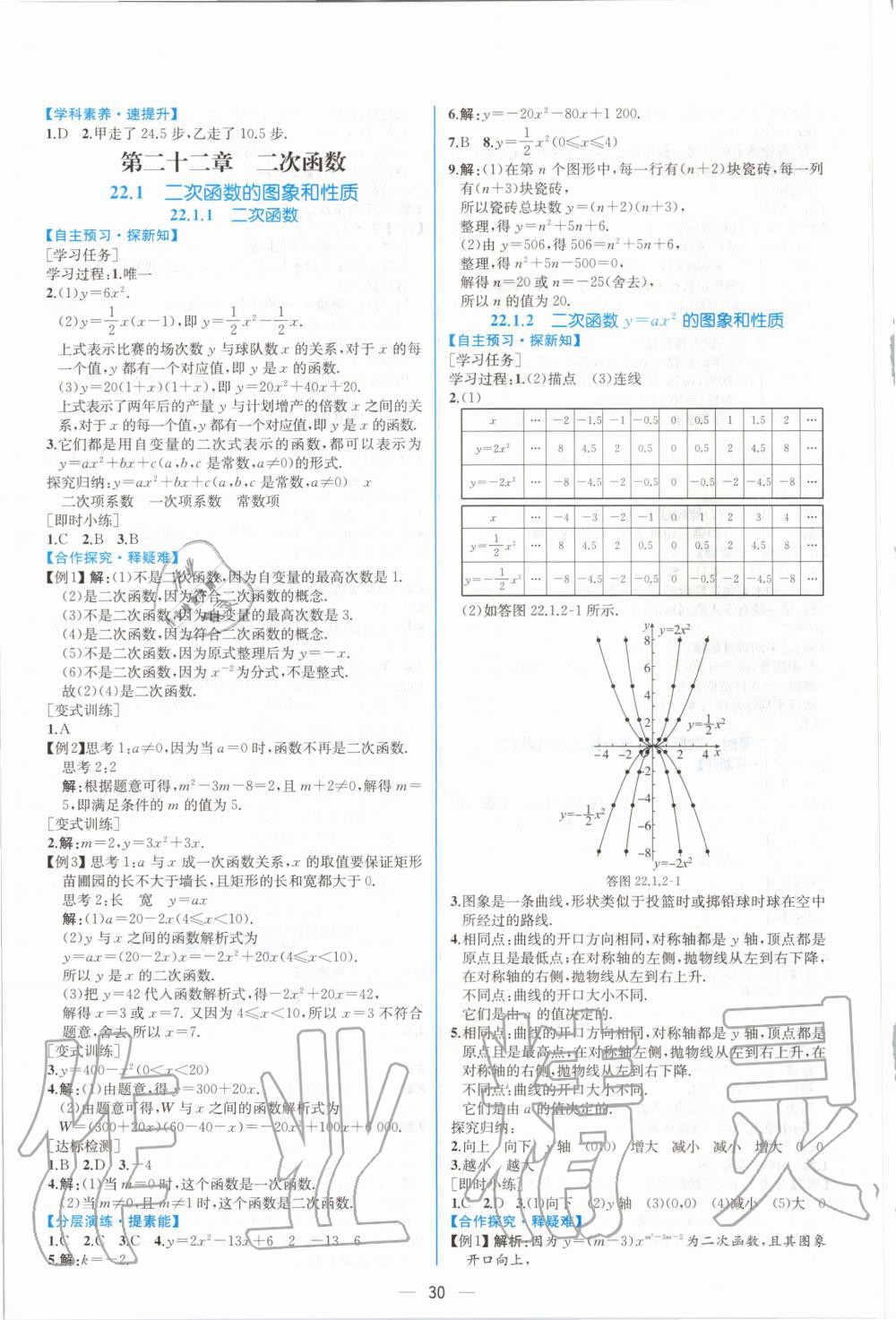 2020年同步學(xué)歷案課時練九年級數(shù)學(xué)上冊人教版 第6頁