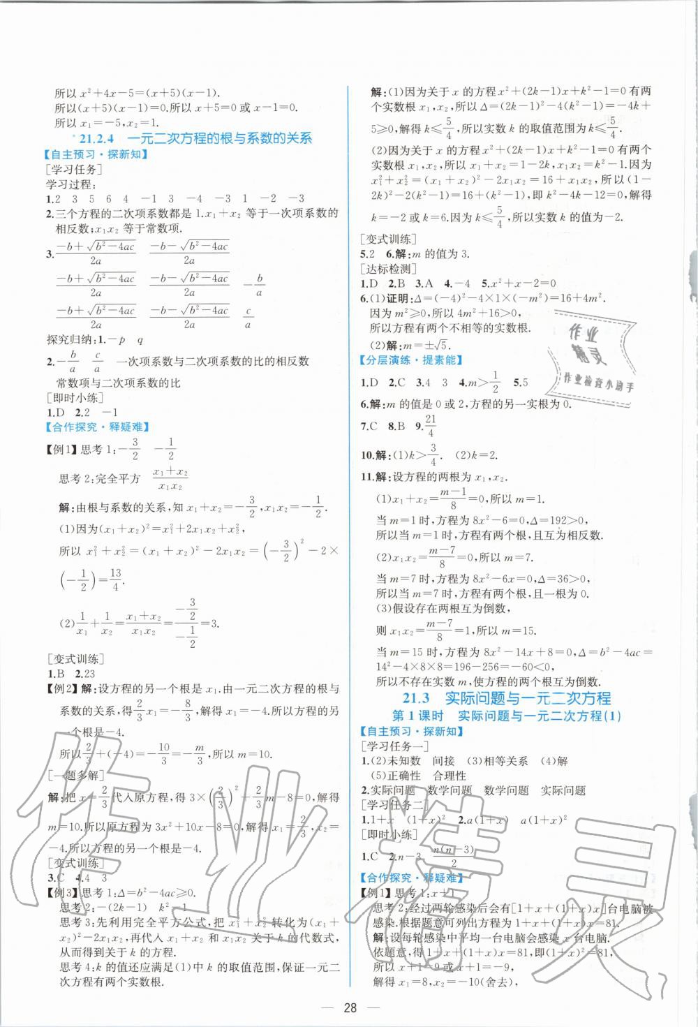 2020年同步學(xué)歷案課時(shí)練九年級(jí)數(shù)學(xué)上冊(cè)人教版 第4頁(yè)