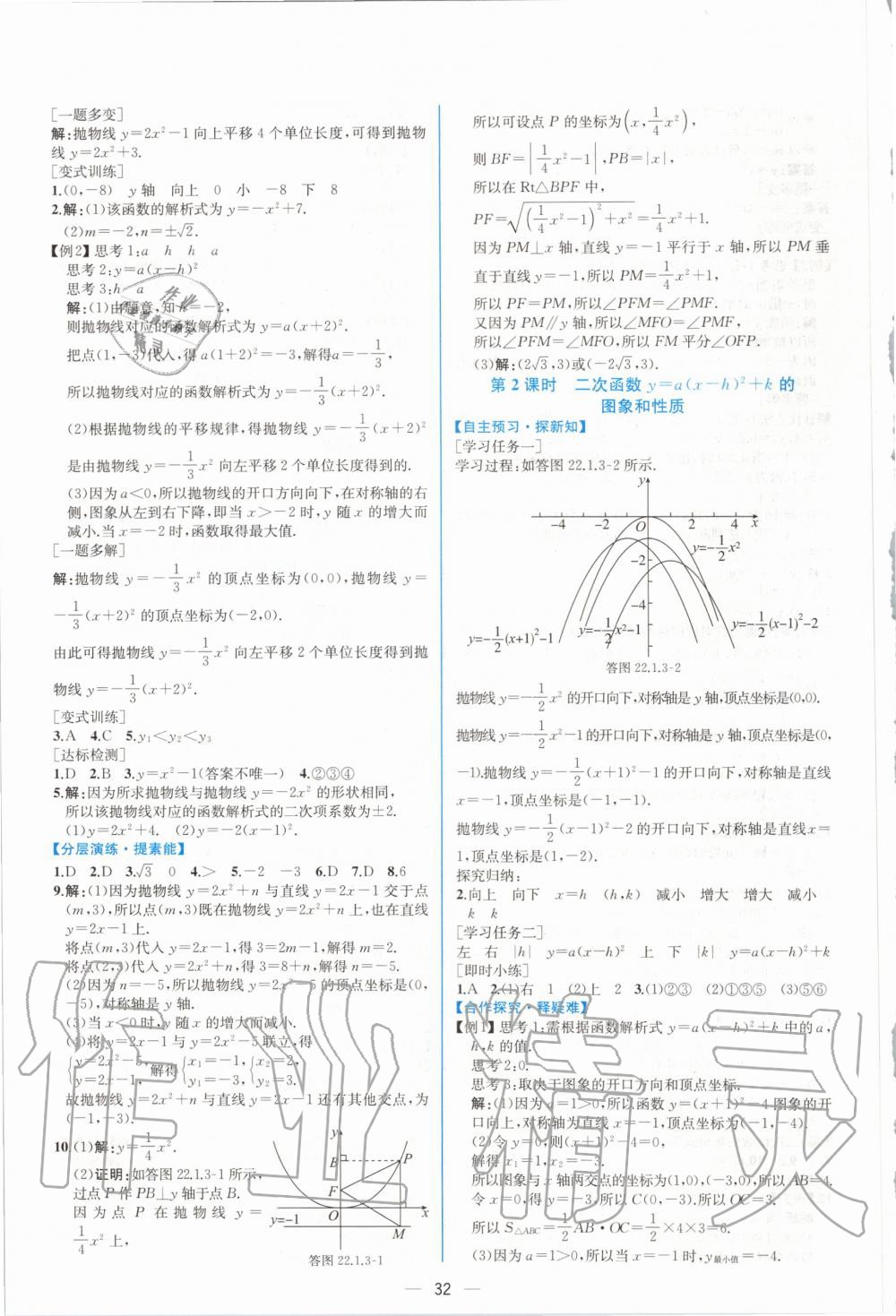 2020年同步學(xué)歷案課時(shí)練九年級(jí)數(shù)學(xué)上冊(cè)人教版 第8頁(yè)