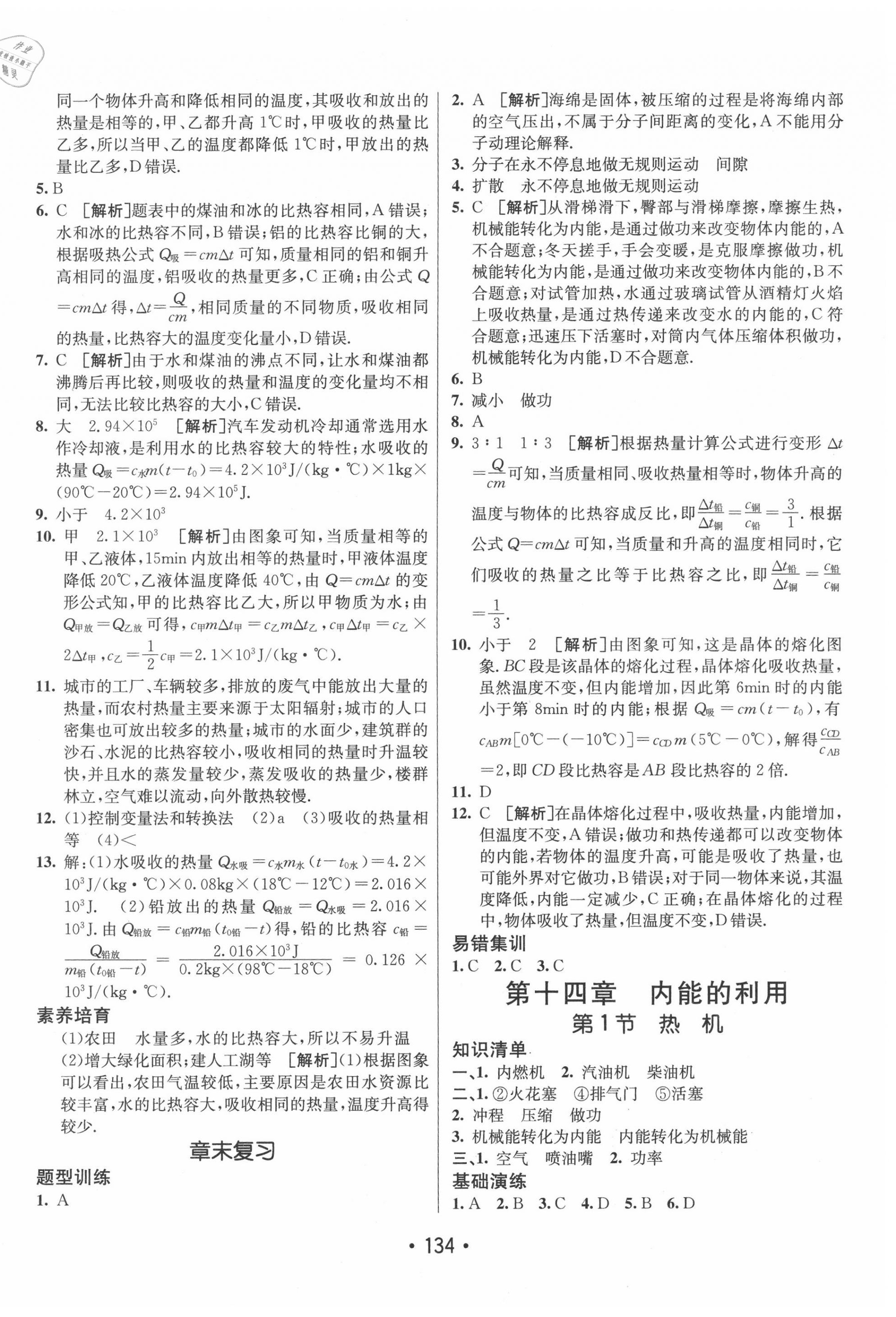 2020年同行学案学练测九年级物理上册人教版 第2页