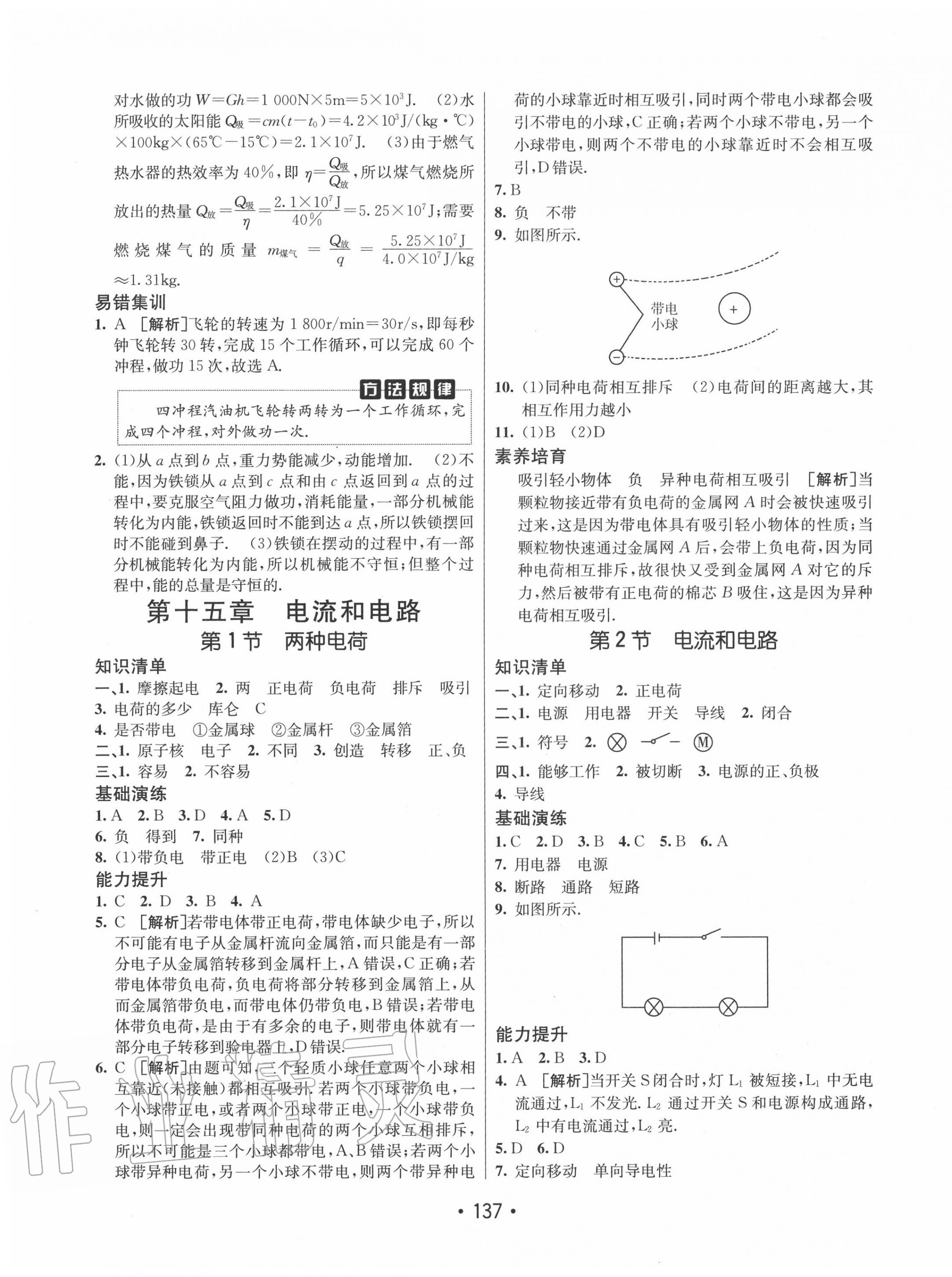 2020年同行学案学练测九年级物理上册人教版 第5页