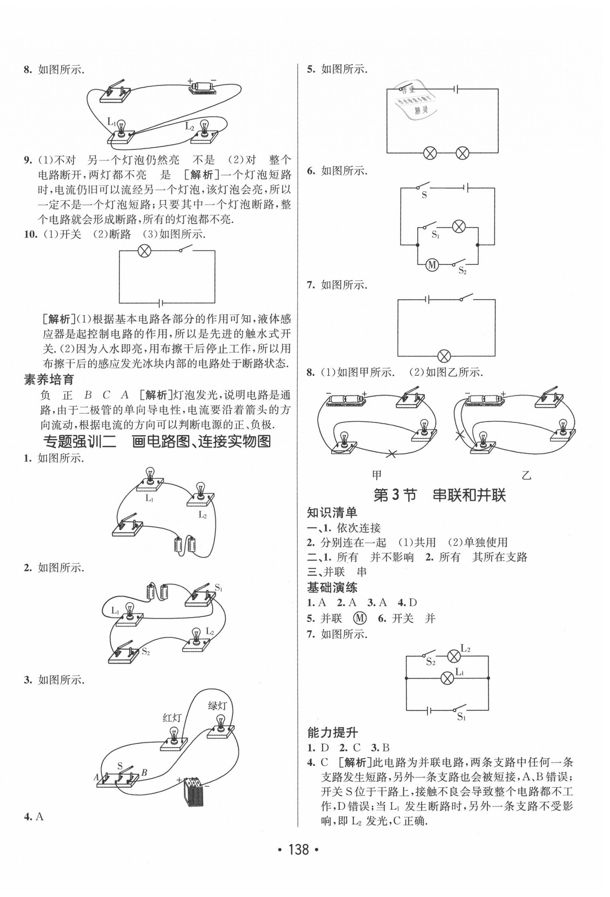 2020年同行学案学练测九年级物理上册人教版 第6页