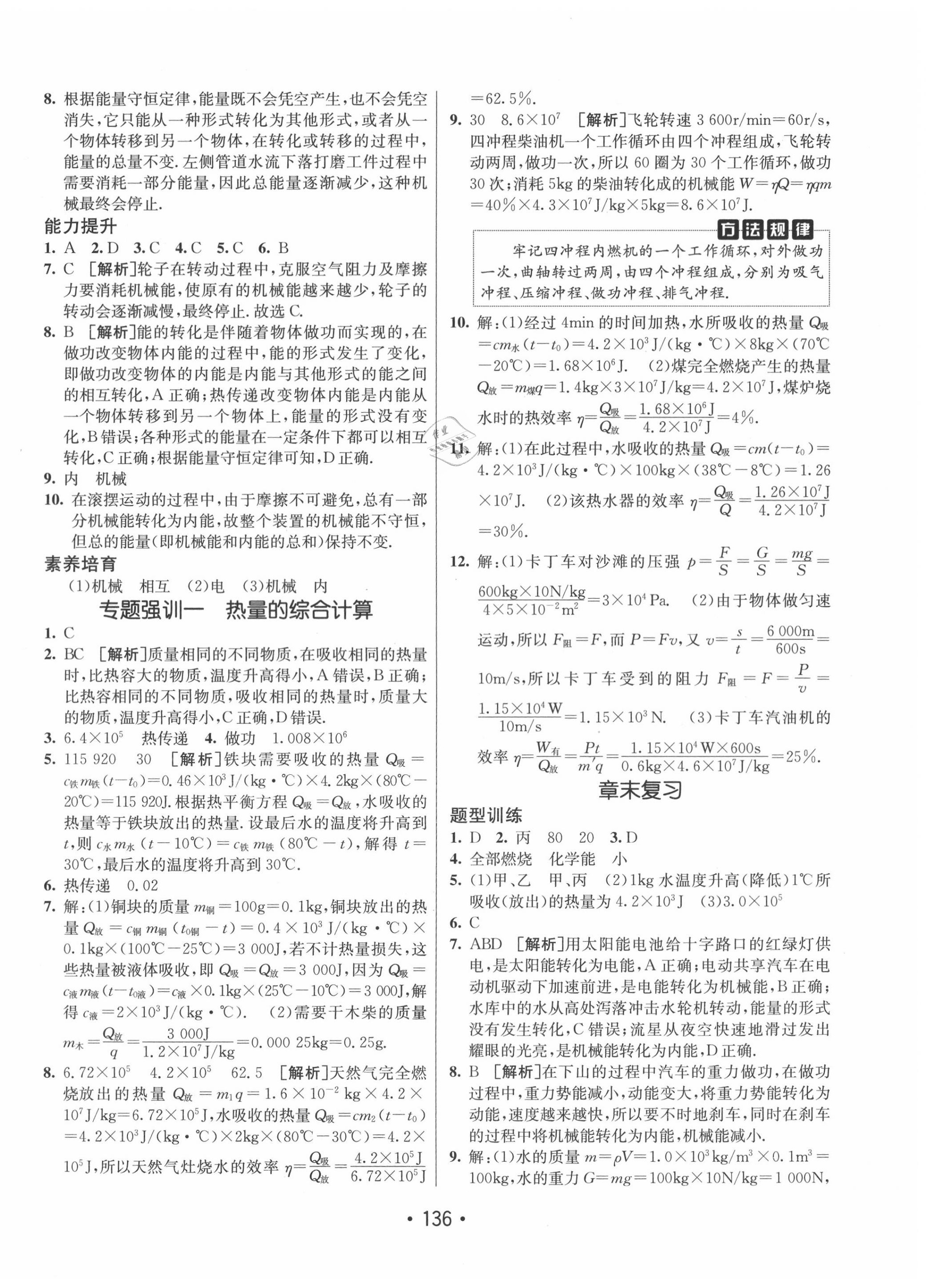 2020年同行学案学练测九年级物理上册人教版 第4页