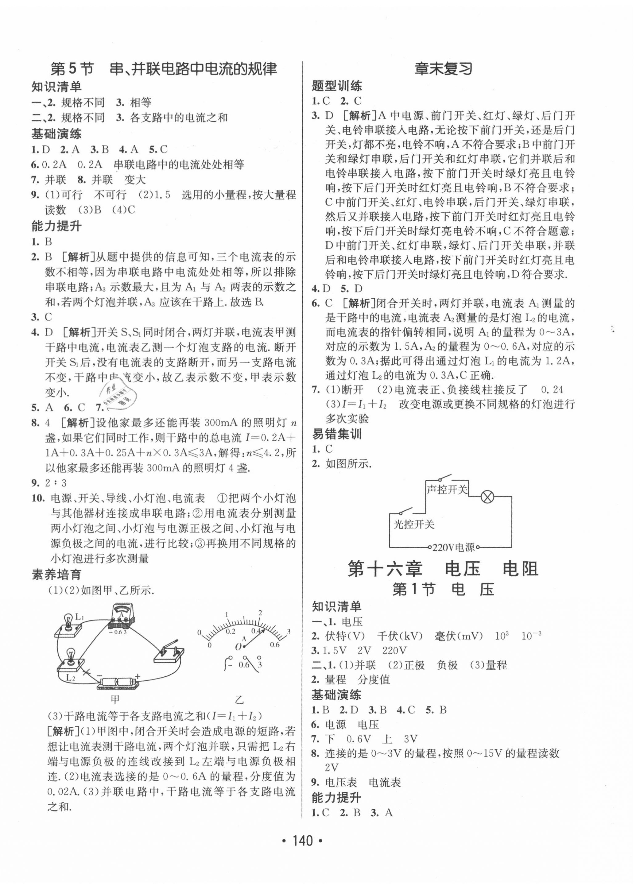 2020年同行学案学练测九年级物理上册人教版 第8页