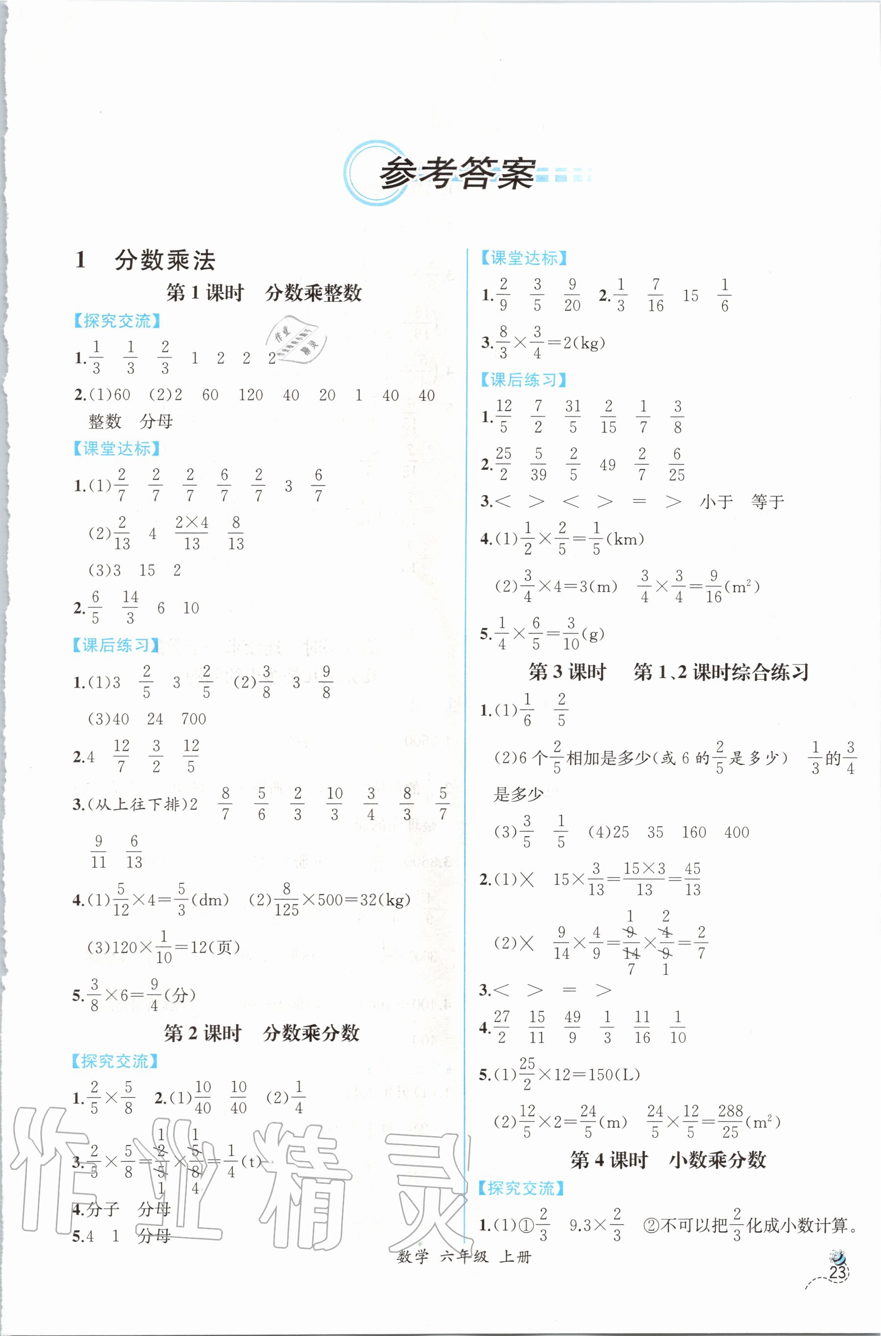 2020年同步导学案课时练六年级数学上册人教版 第1页