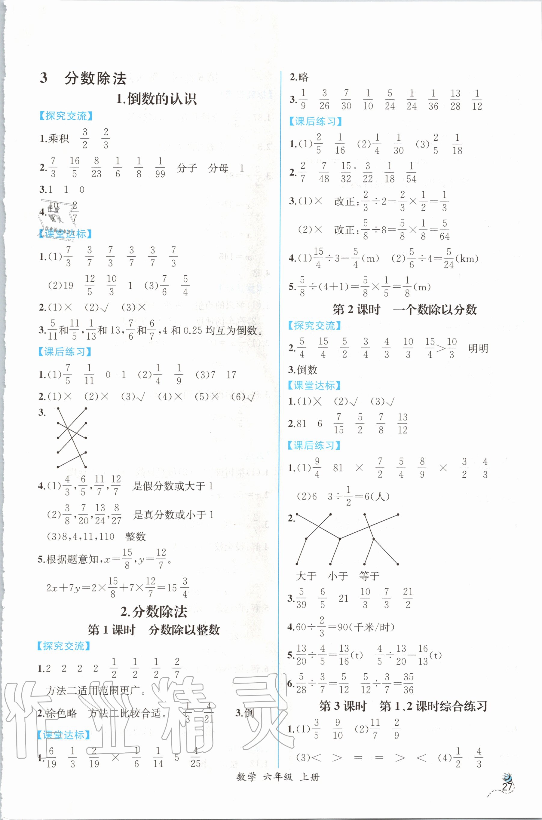 2020年同步导学案课时练六年级数学上册人教版 第5页