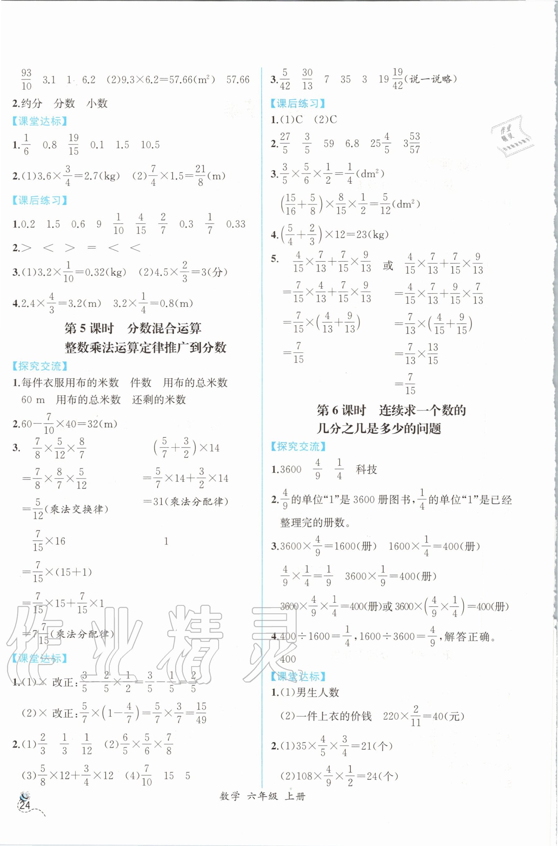 2020年同步导学案课时练六年级数学上册人教版 第2页