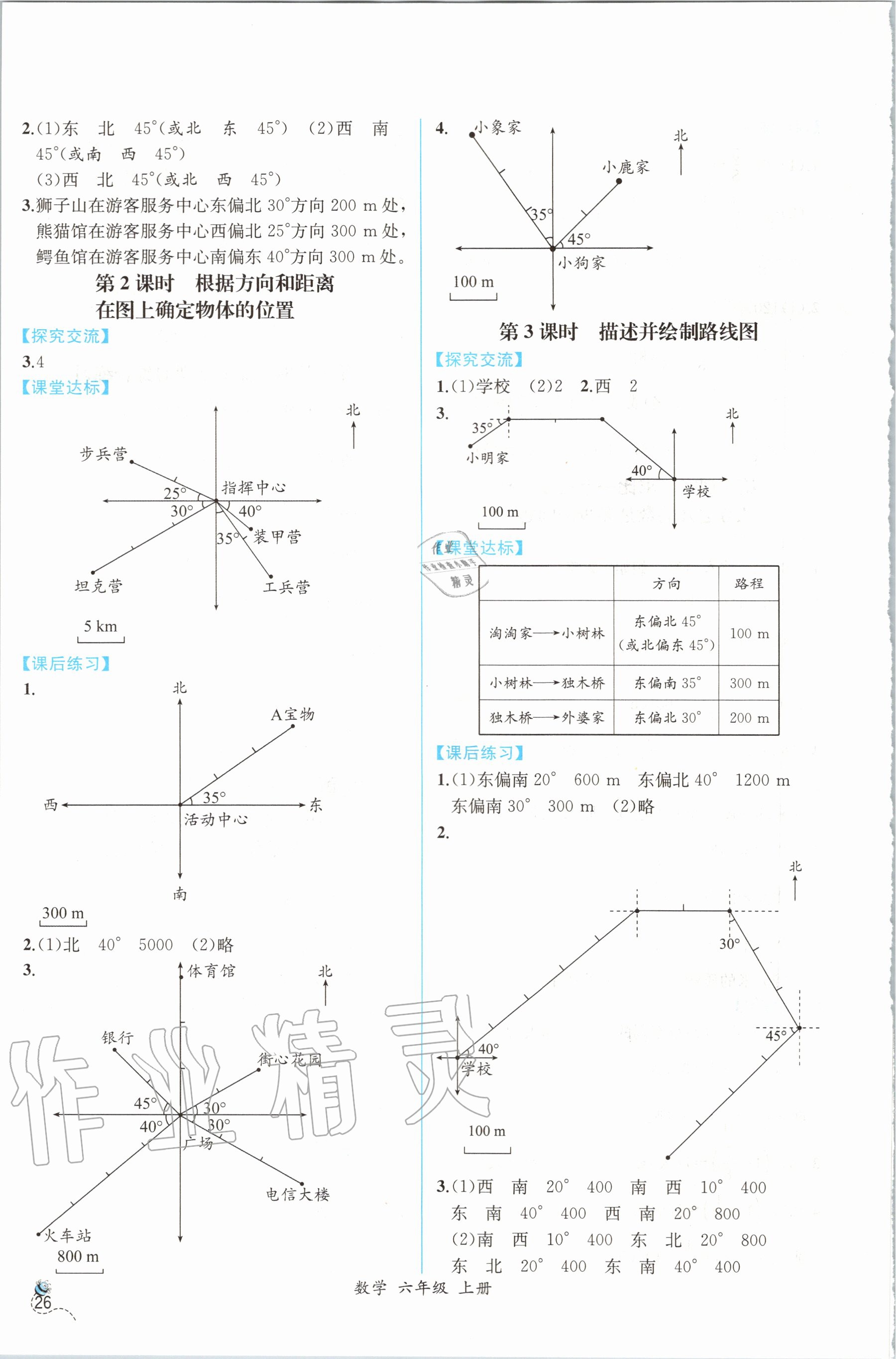 2020年同步导学案课时练六年级数学上册人教版 第4页