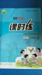 2020年同步導(dǎo)學(xué)案課時(shí)練六年級數(shù)學(xué)上冊人教版