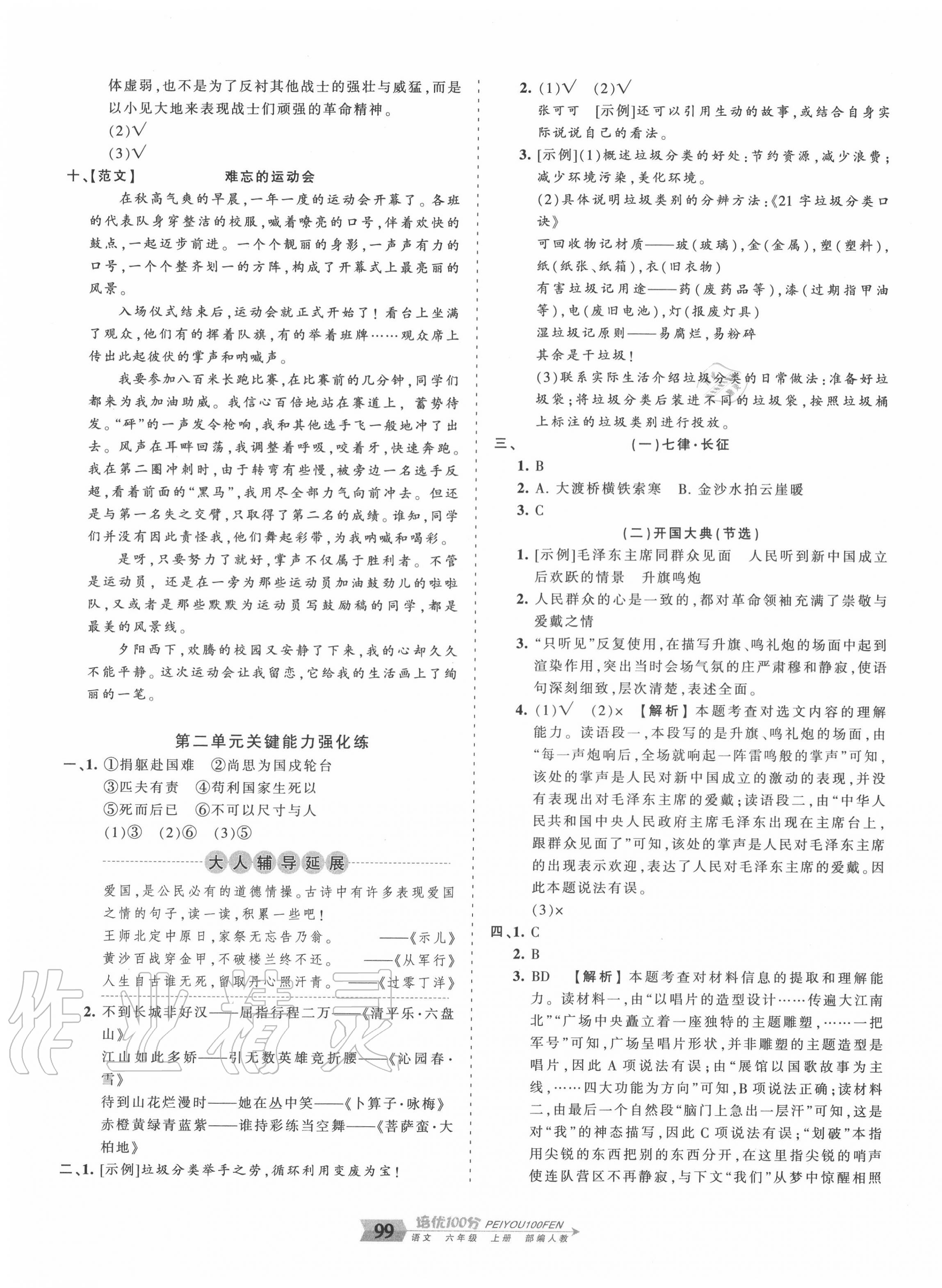 2020年王朝霞培优100分六年级语文上册人教版 第3页