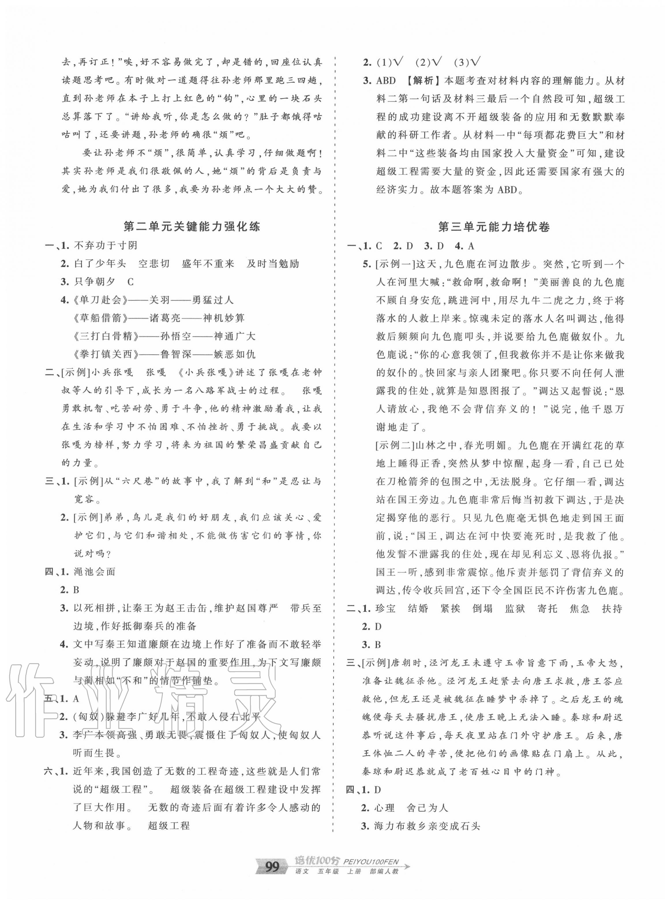 2020年王朝霞培優(yōu)100分五年級(jí)語(yǔ)文上冊(cè)人教版 第3頁(yè)