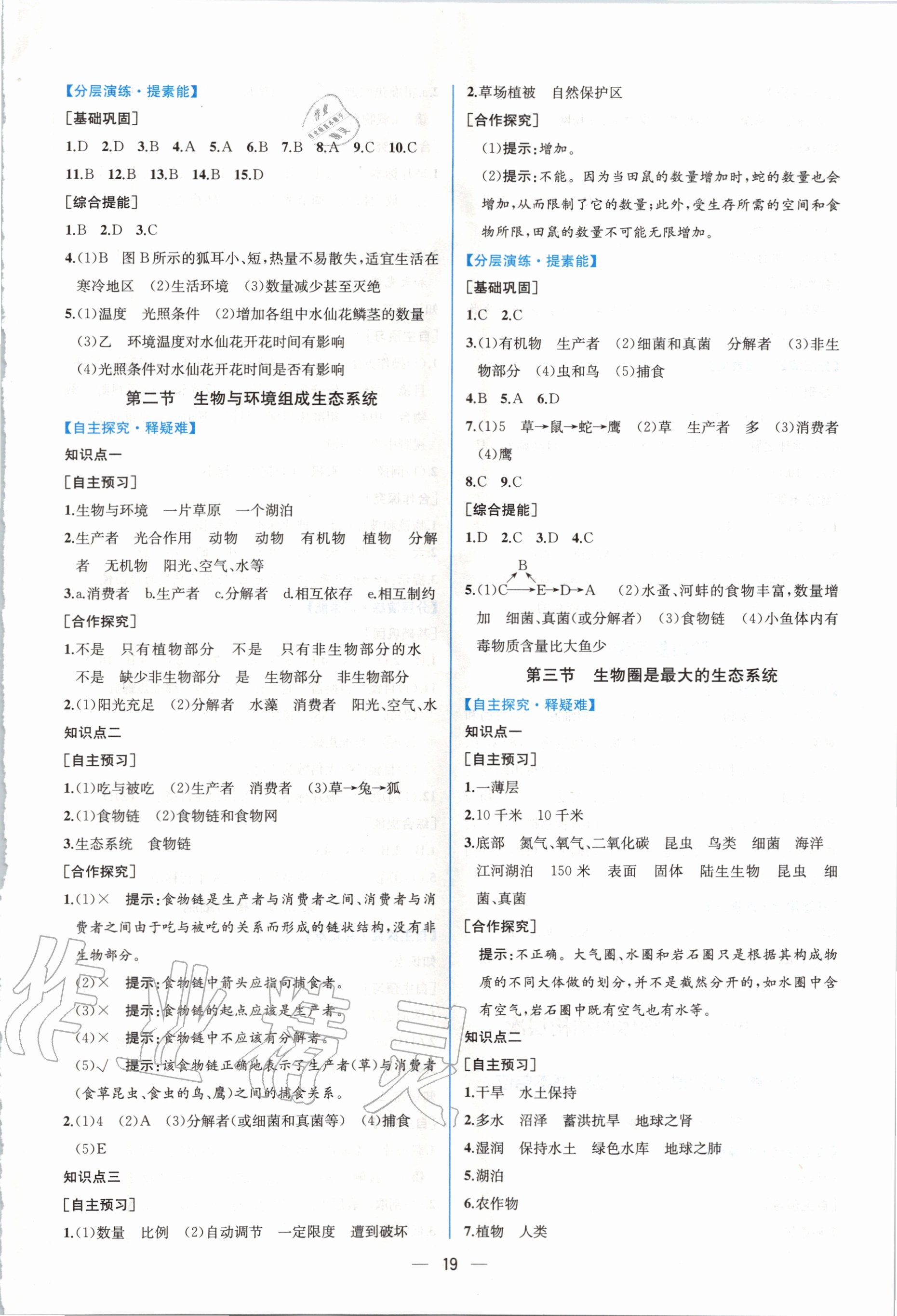 2020年同步学历案课时练七年级生物上册人教版 第3页