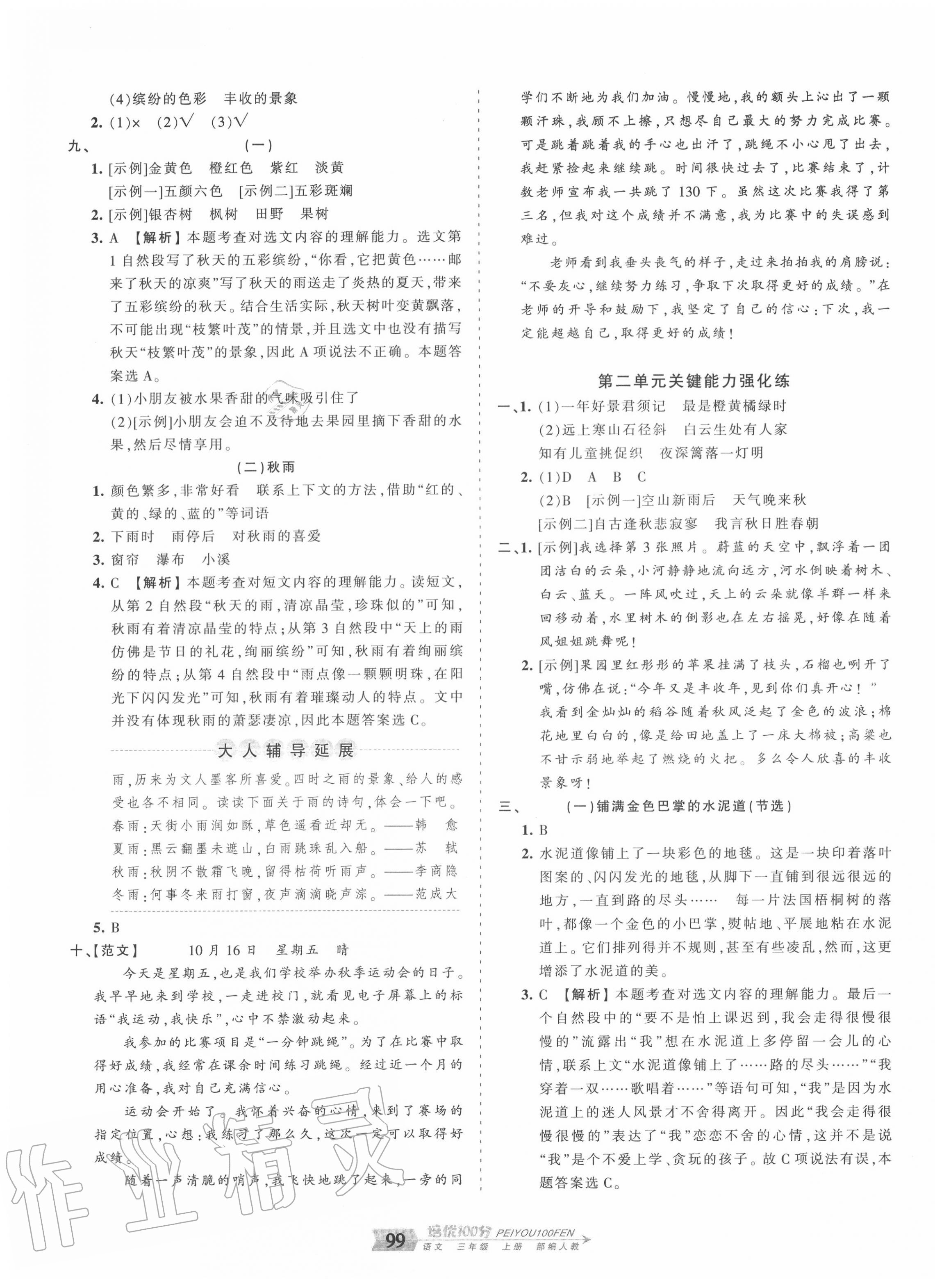 2020年王朝霞培优100分三年级语文上册人教版 第3页