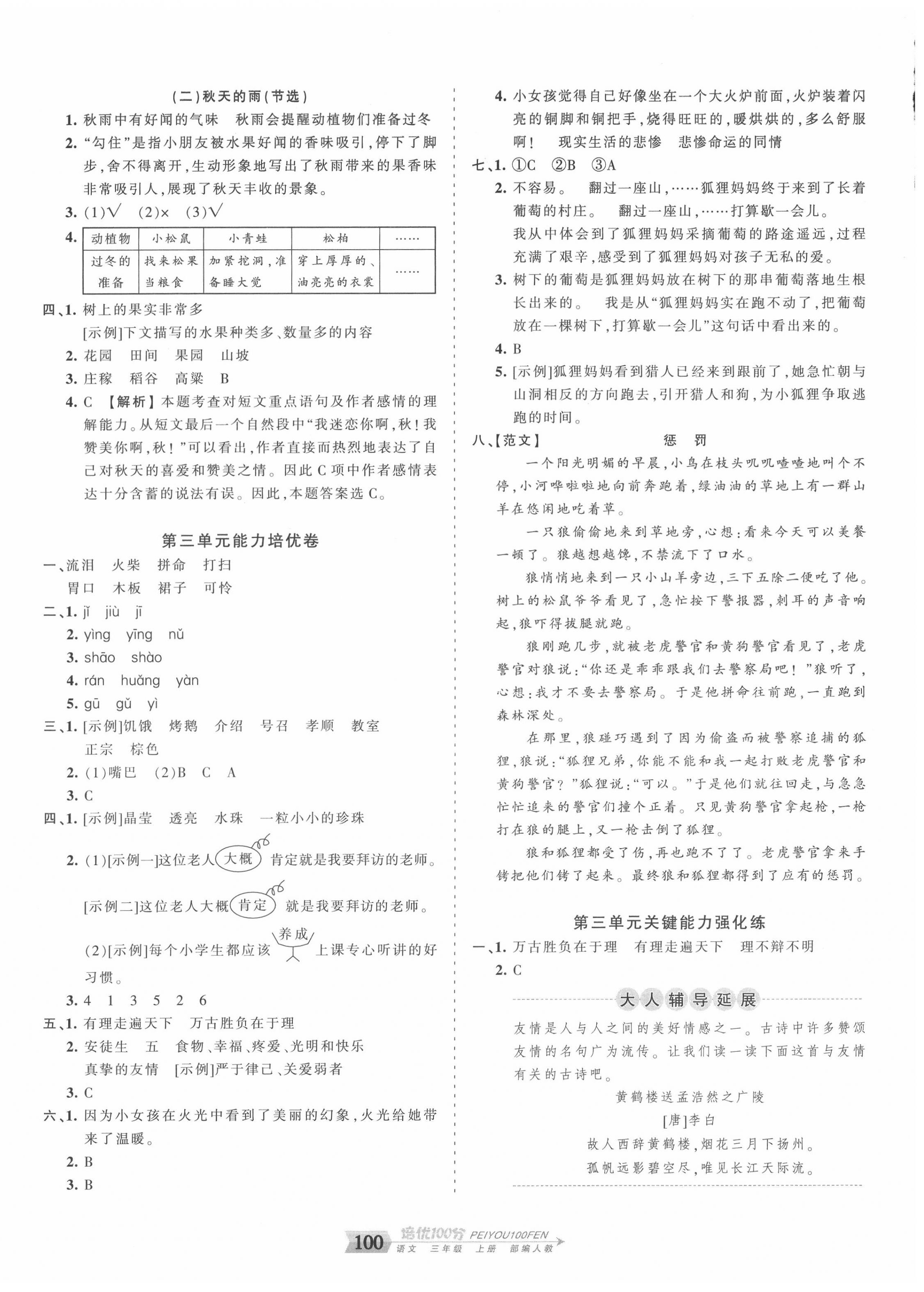 2020年王朝霞培優(yōu)100分三年級語文上冊人教版 第4頁