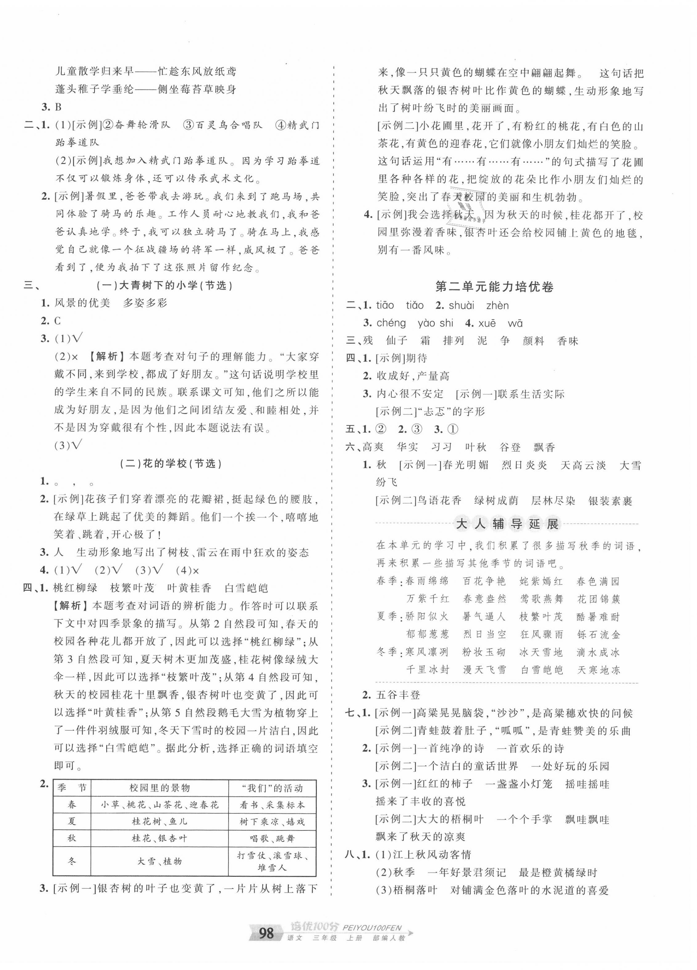 2020年王朝霞培优100分三年级语文上册人教版 第2页