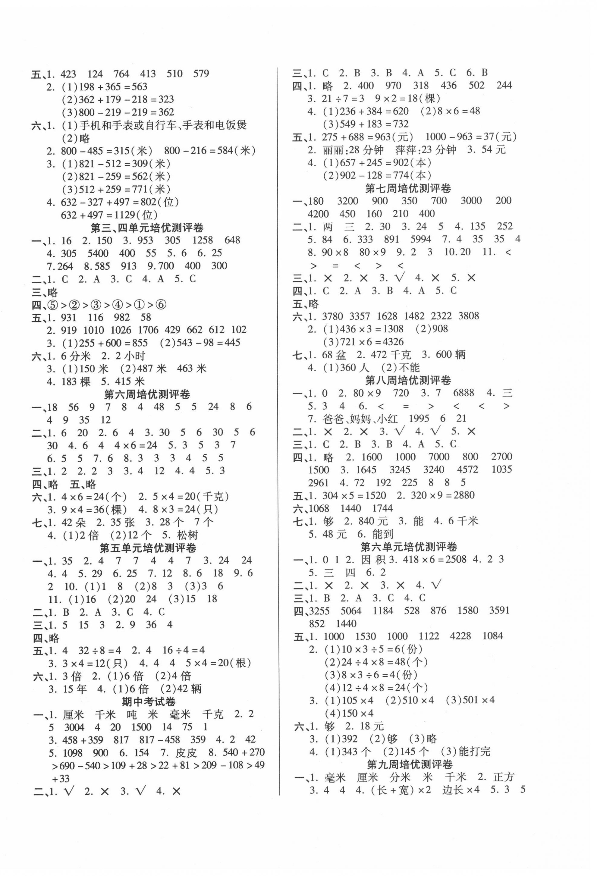 2020年培优名卷三年级数学上册人教版 第2页