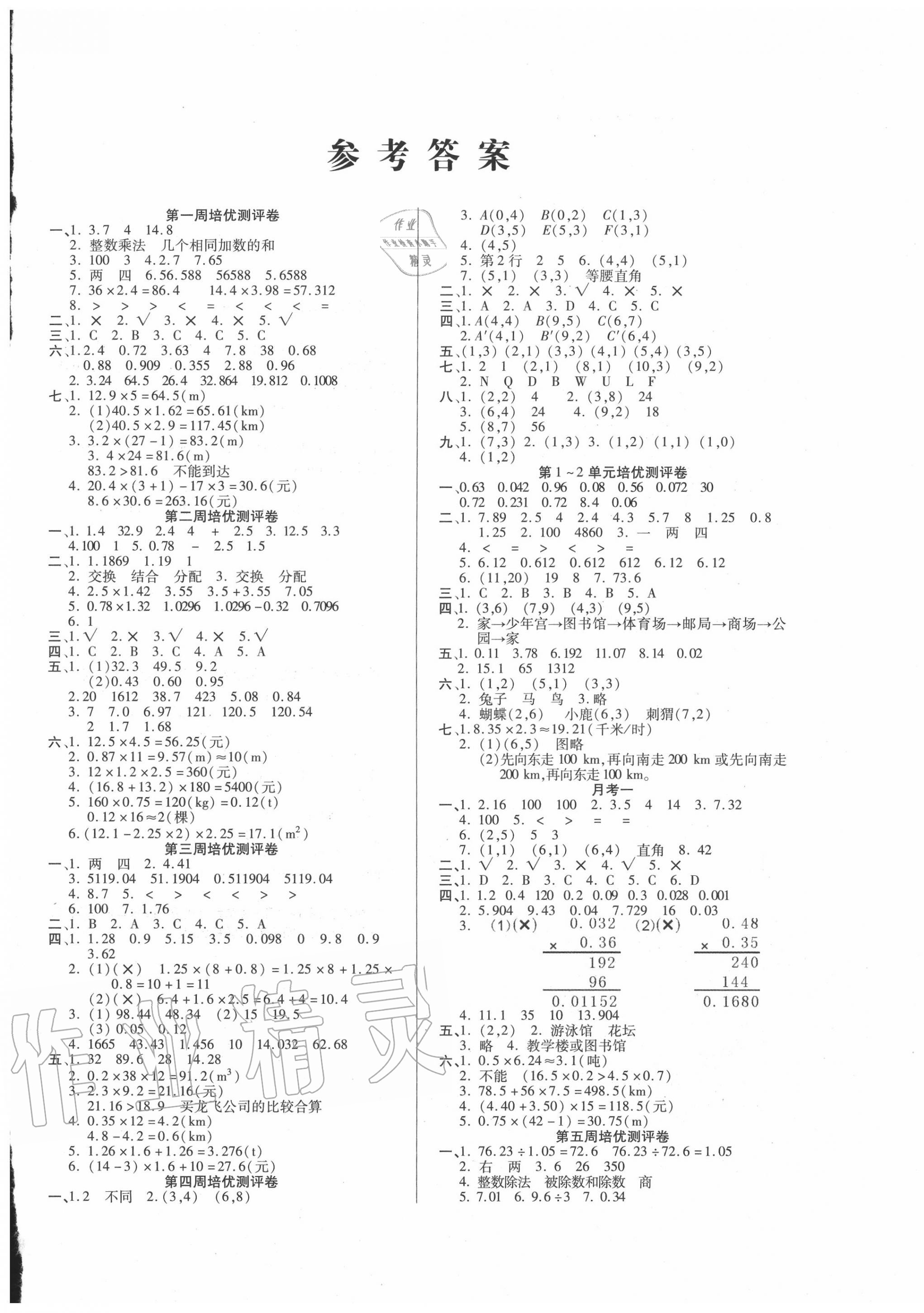 2020年培优名卷五年级数学上册人教版 第1页