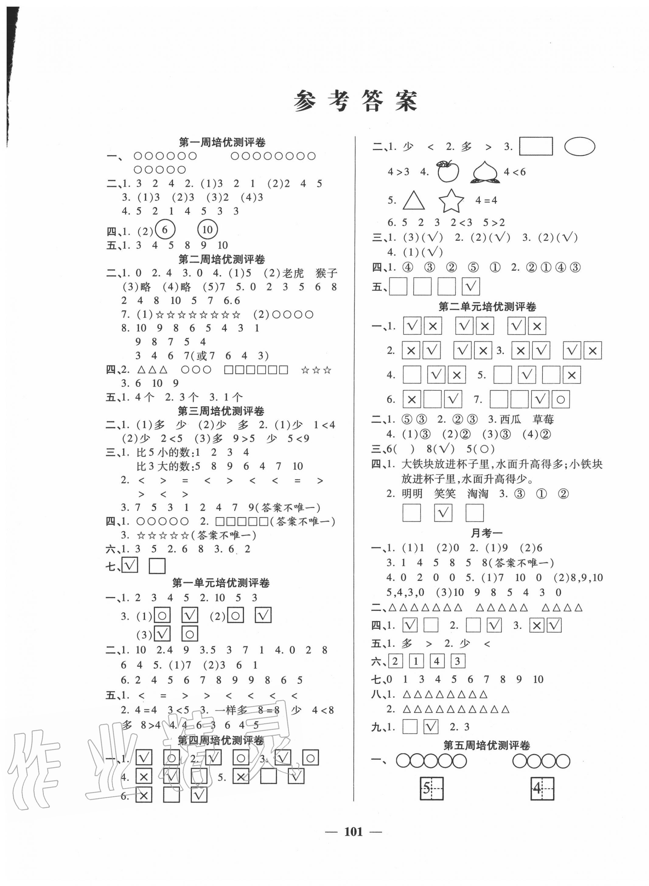 2020年培優(yōu)名卷一年級(jí)數(shù)學(xué)上冊(cè)北師大版 第1頁