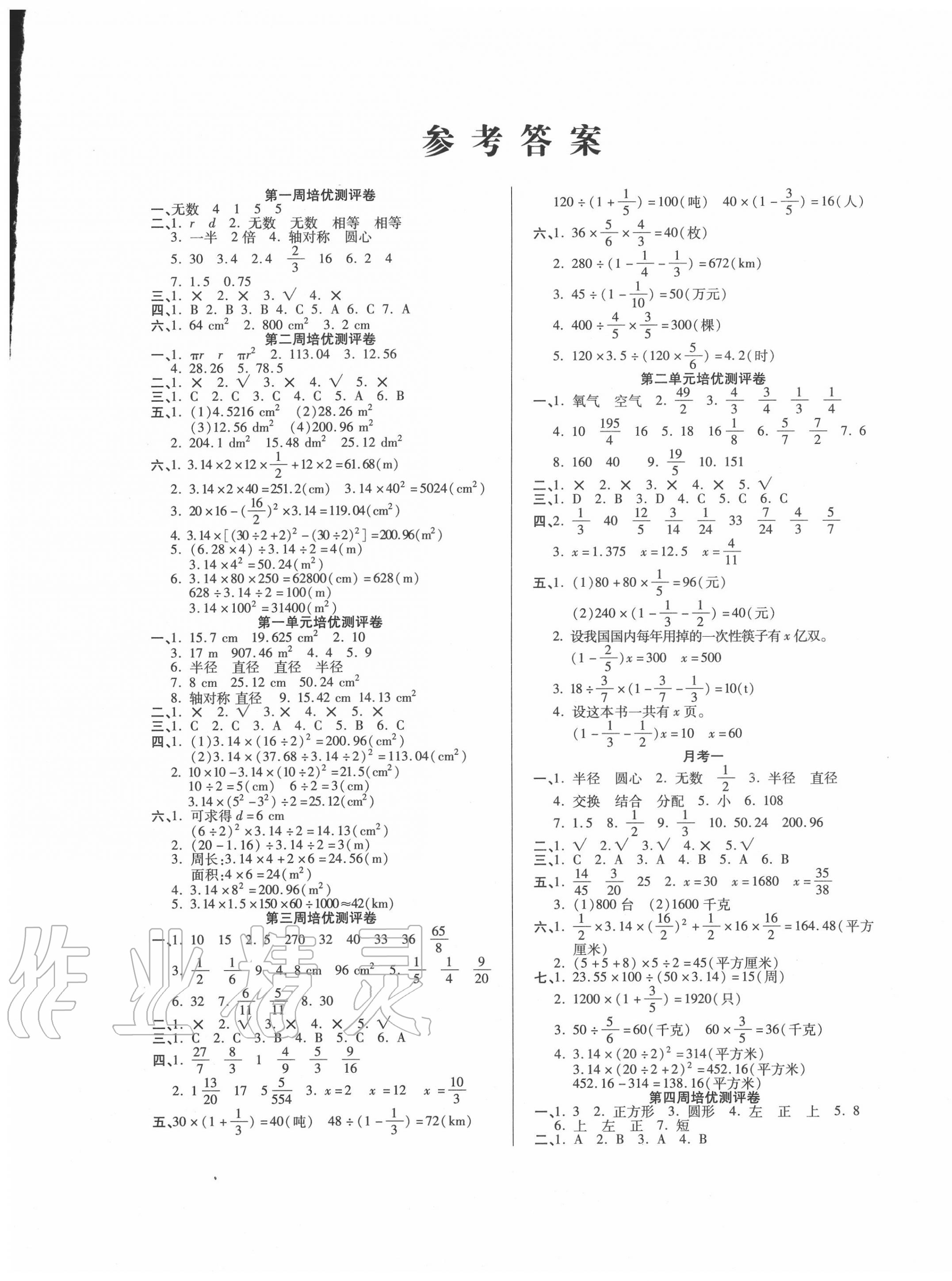 2020年培优名卷六年级数学上册北师大版 第1页