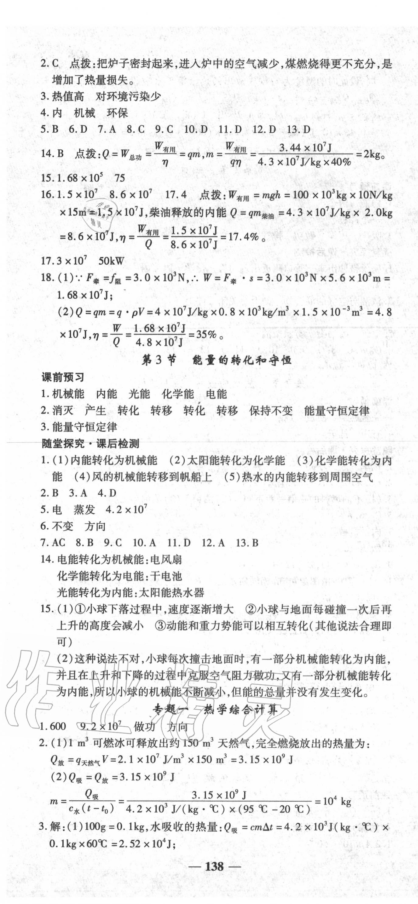 2020年高效學(xué)案金典課堂九年級(jí)物理上冊(cè)人教版 第4頁