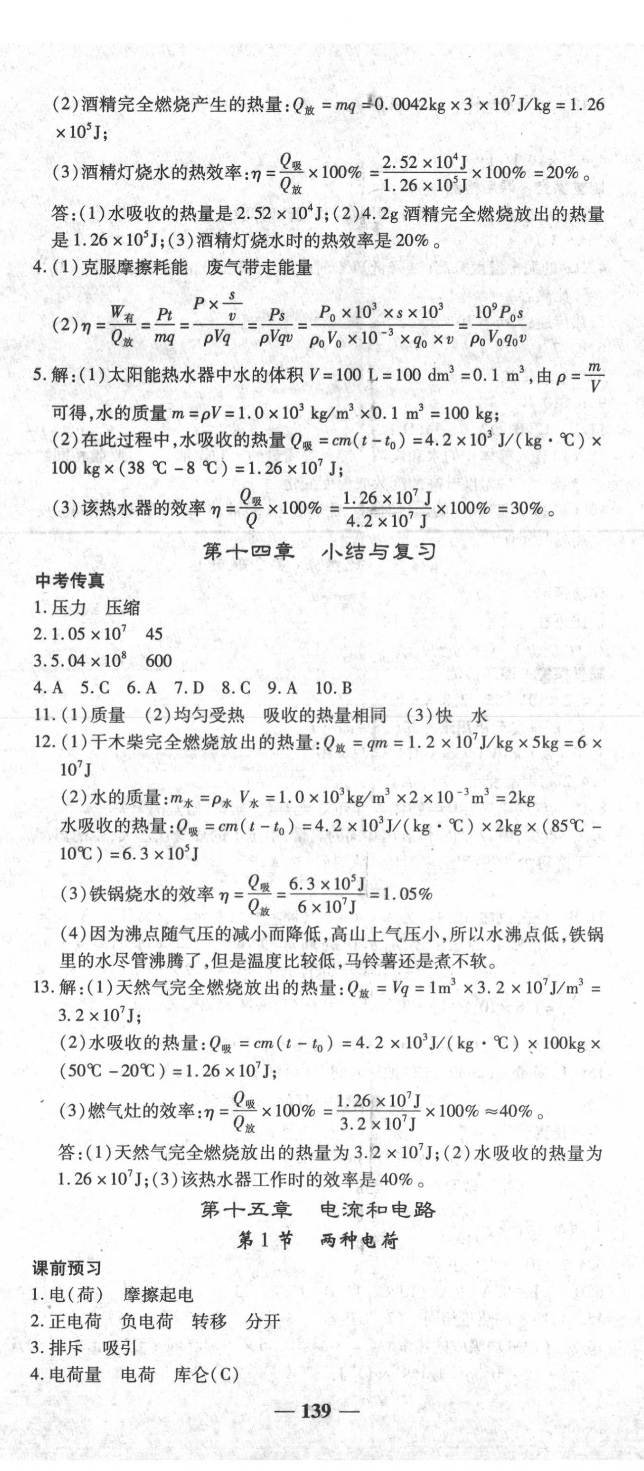 2020年高效學(xué)案金典課堂九年級(jí)物理上冊(cè)人教版 第5頁