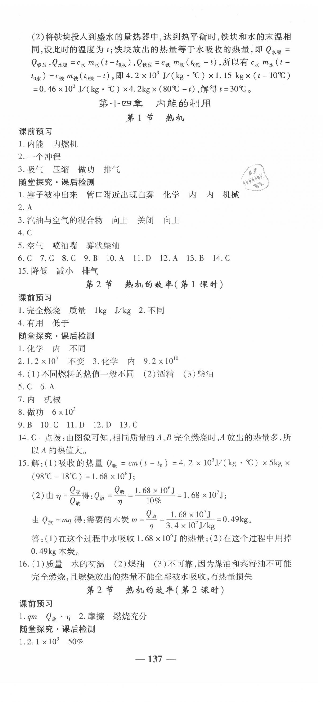 2020年高效學(xué)案金典課堂九年級(jí)物理上冊(cè)人教版 第3頁(yè)