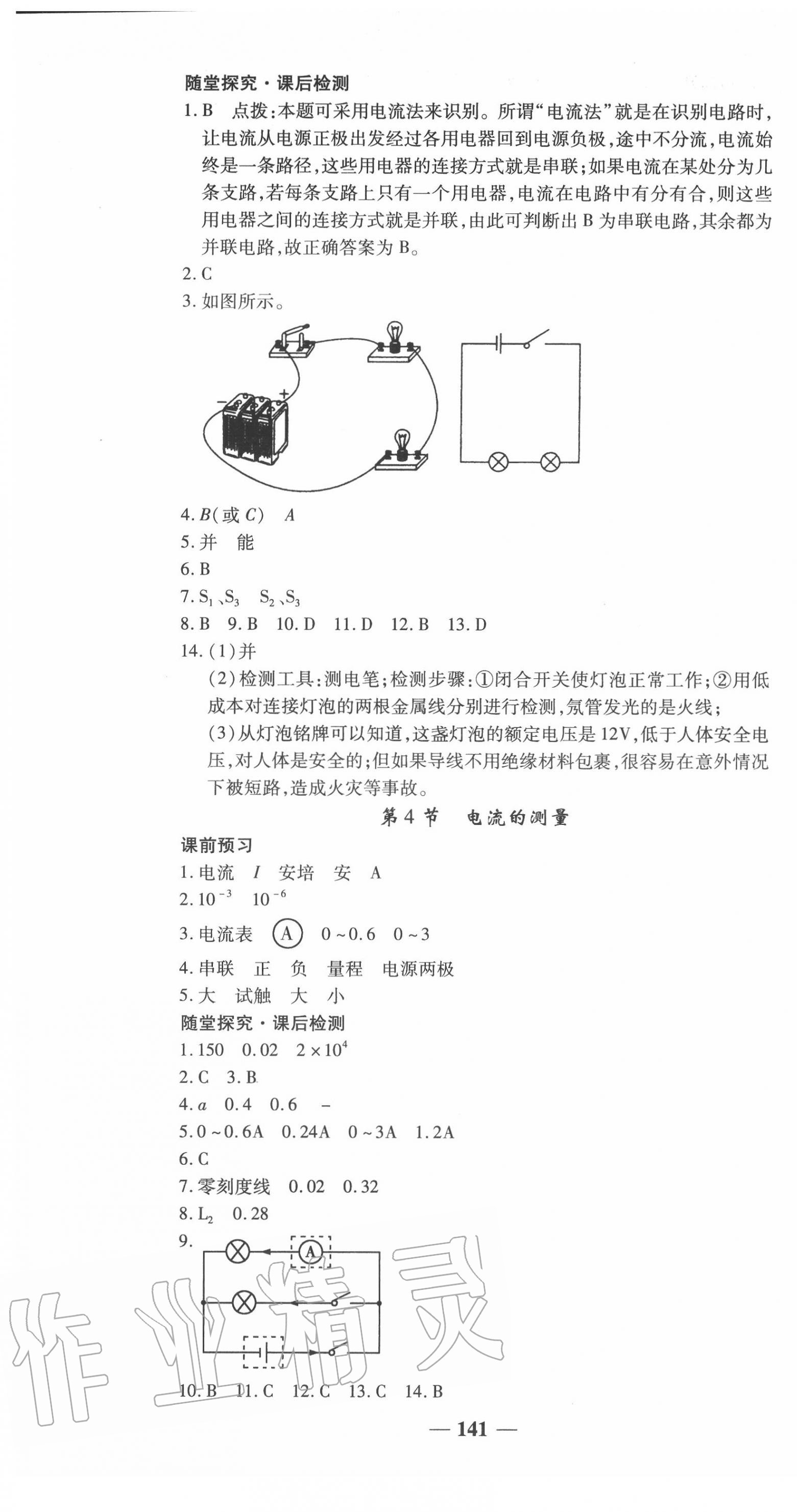 2020年高效學(xué)案金典課堂九年級(jí)物理上冊(cè)人教版 第7頁