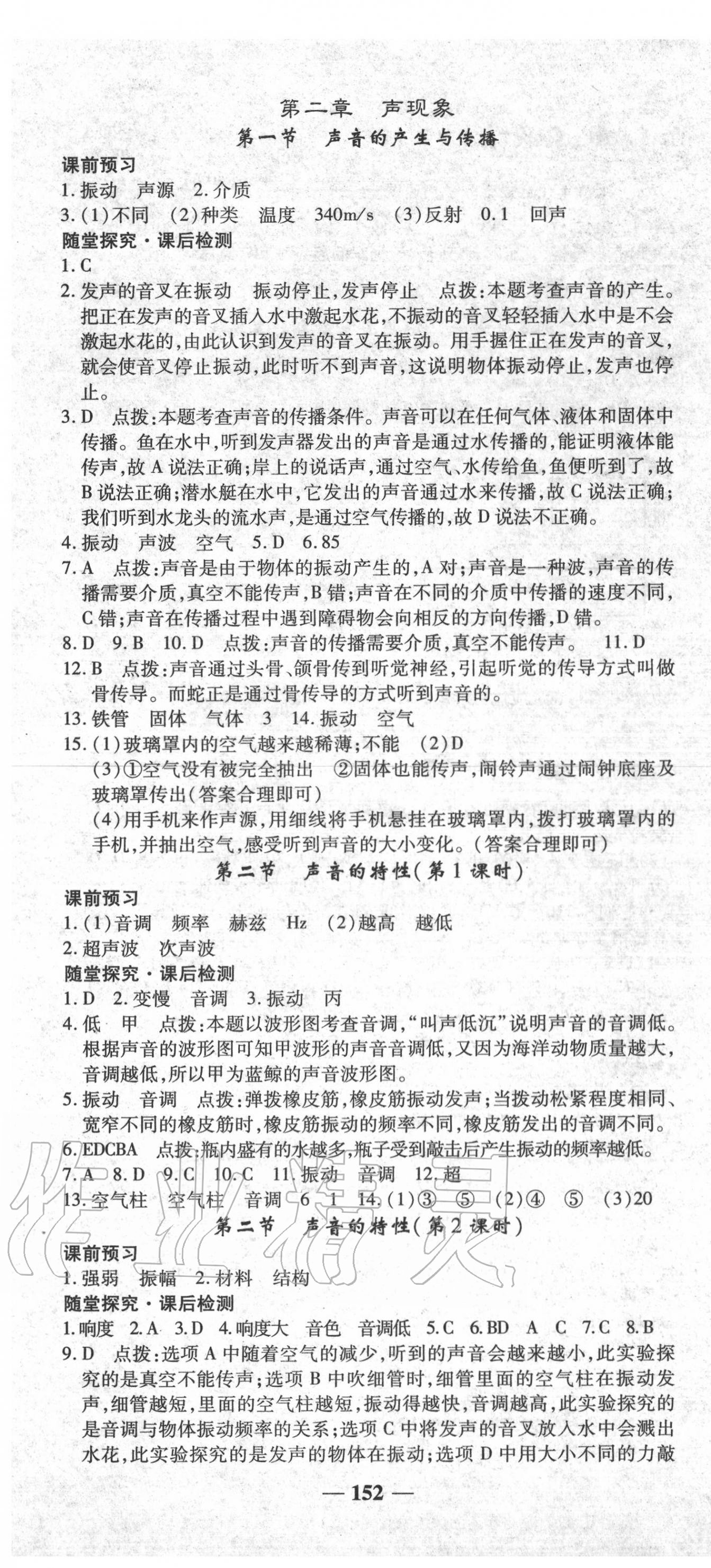 2020年高效學(xué)案金典課堂八年級物理上冊人教版 第4頁